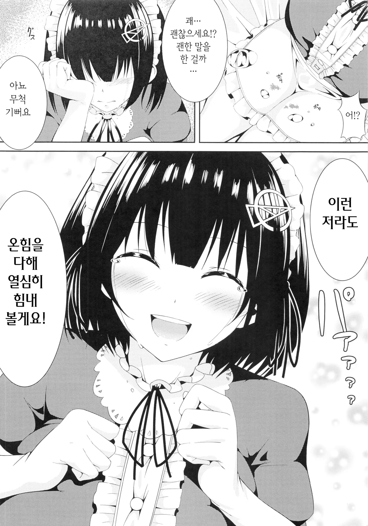Haguro no Tenshi | 검은 날개의 천사 page 12 full