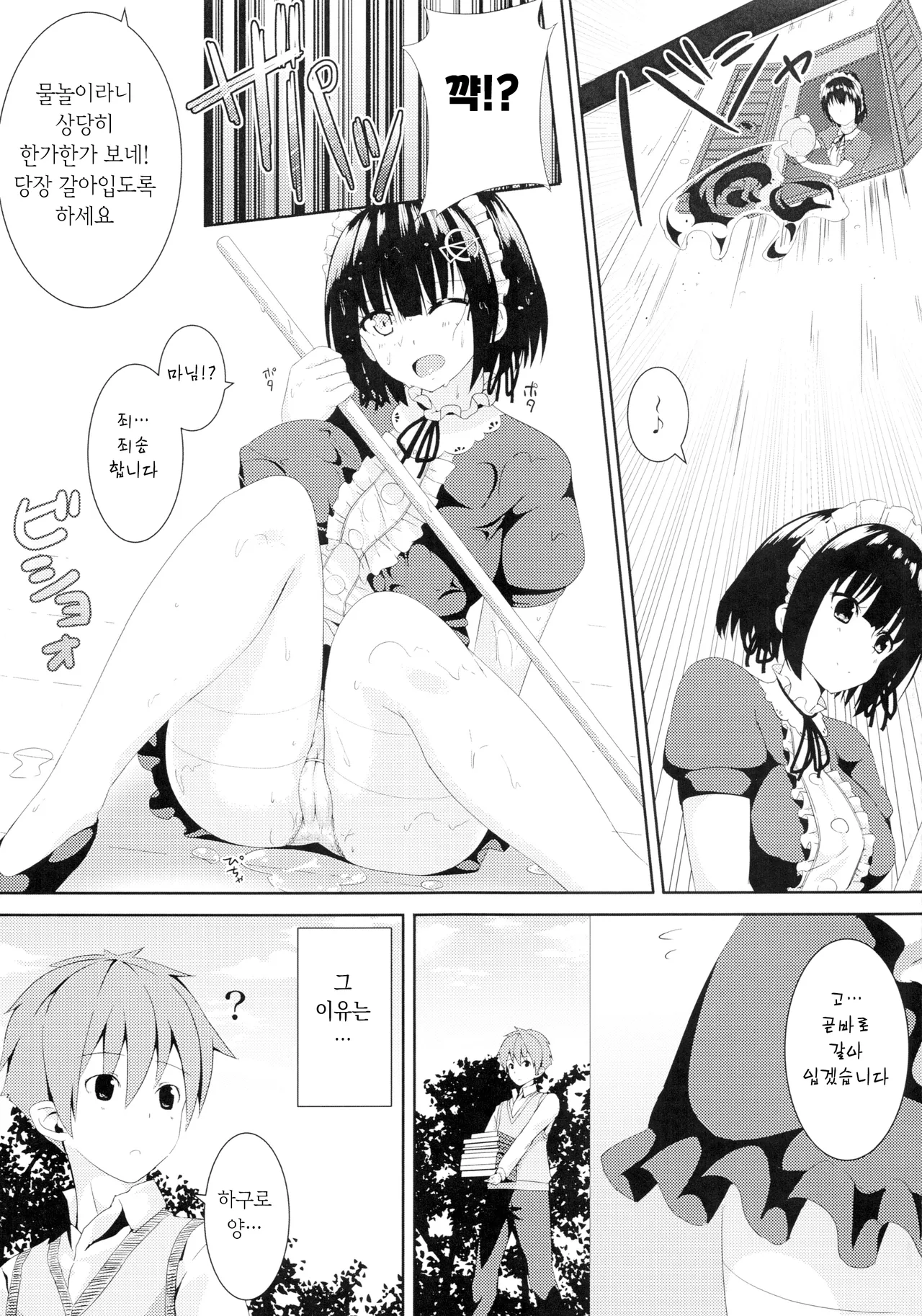 Haguro no Tenshi | 검은 날개의 천사 page 3 full