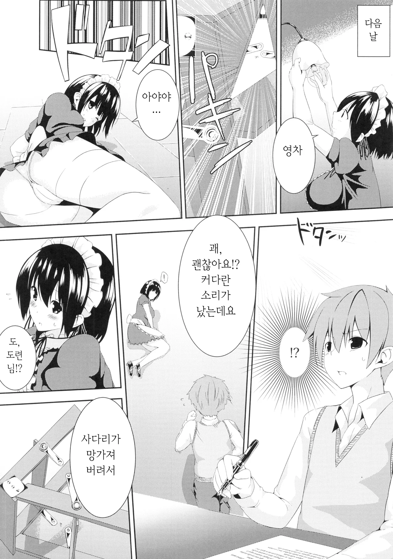 Haguro no Tenshi | 검은 날개의 천사 page 8 full