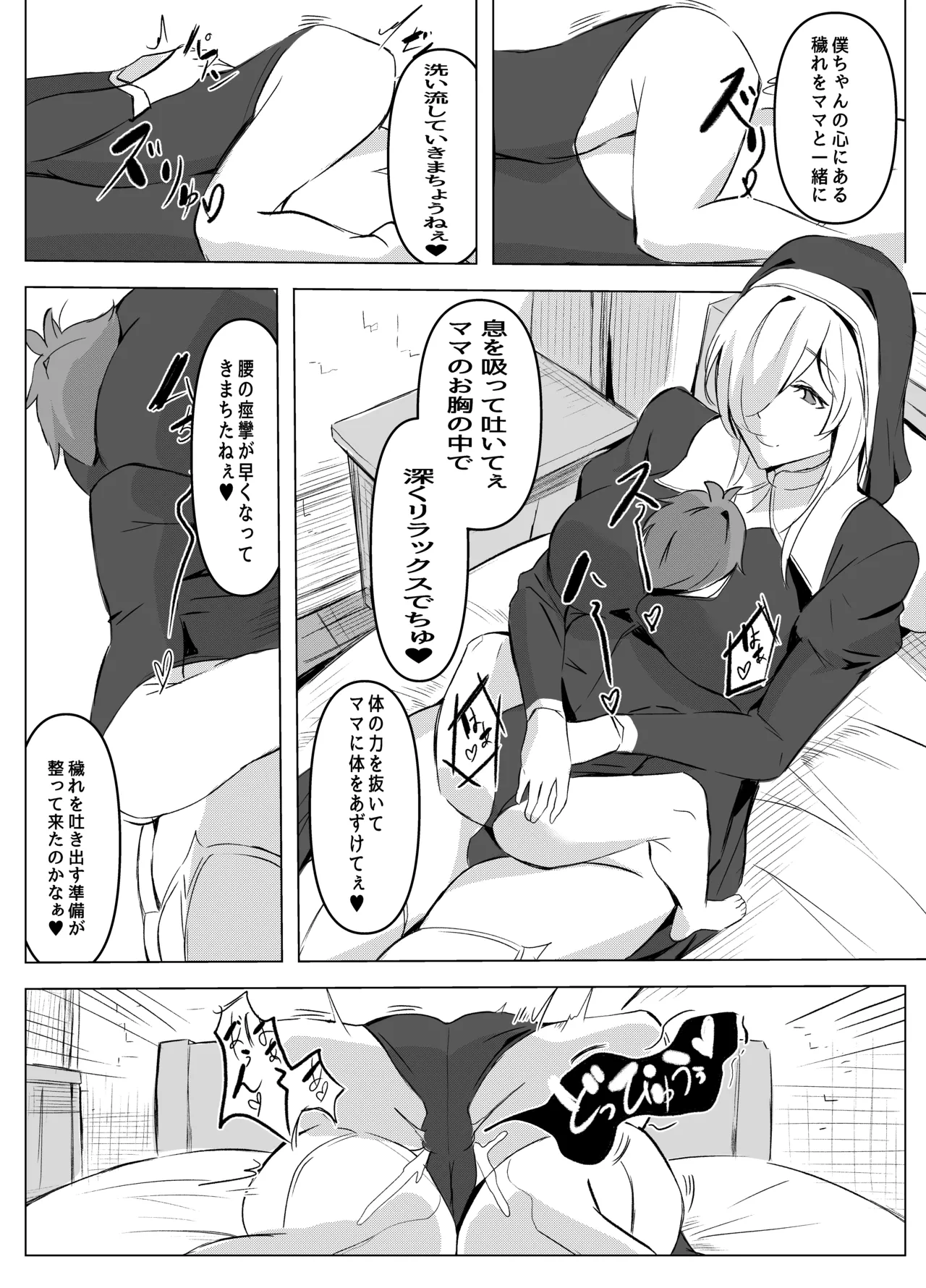 密着搾精ママシスター page 11 full