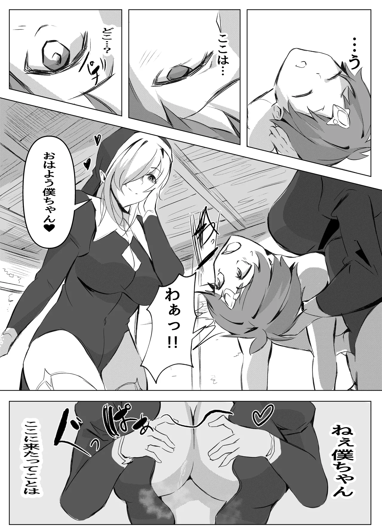 密着搾精ママシスター page 8 full