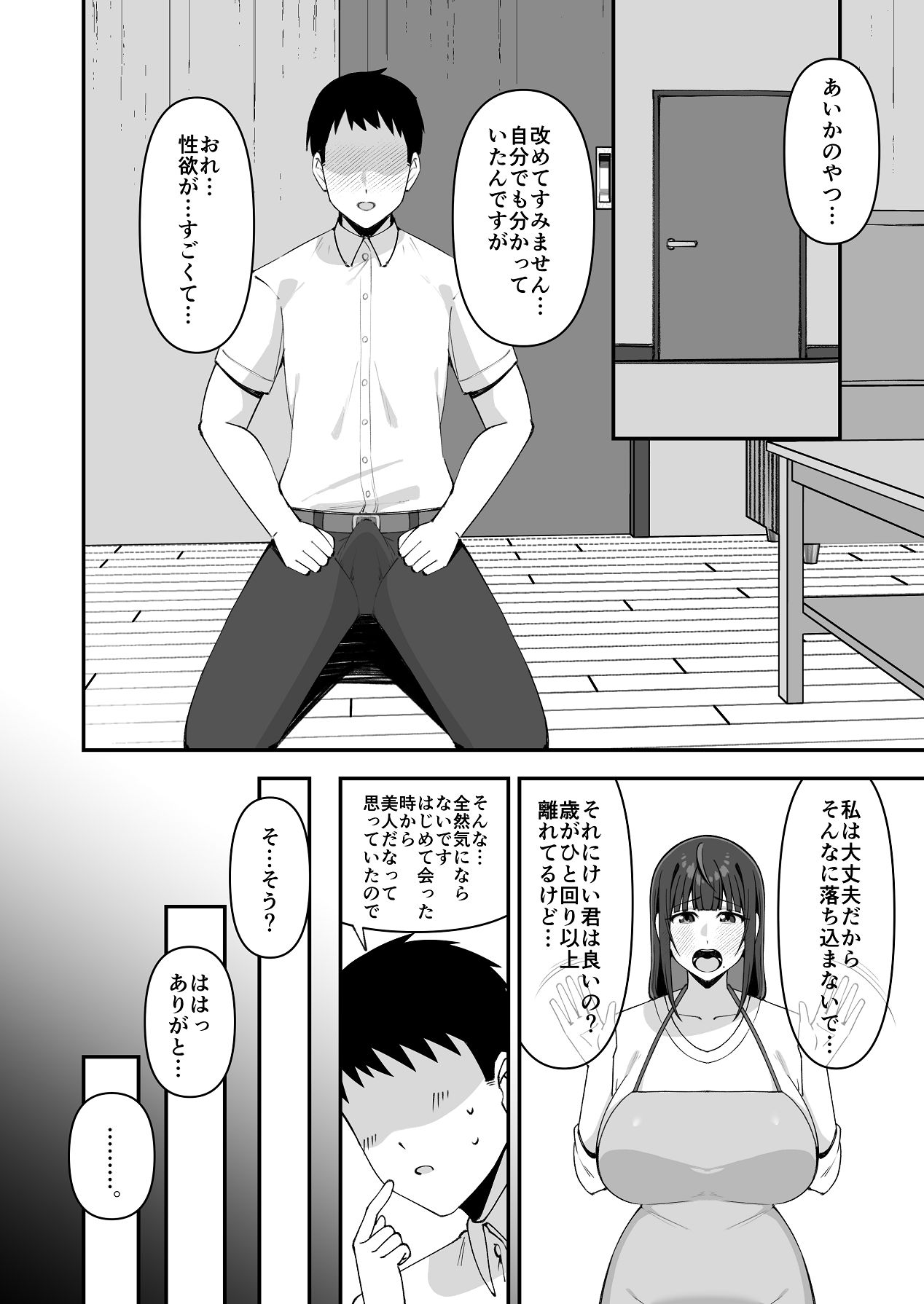娘だけじゃ足りないの！？ page 11 full