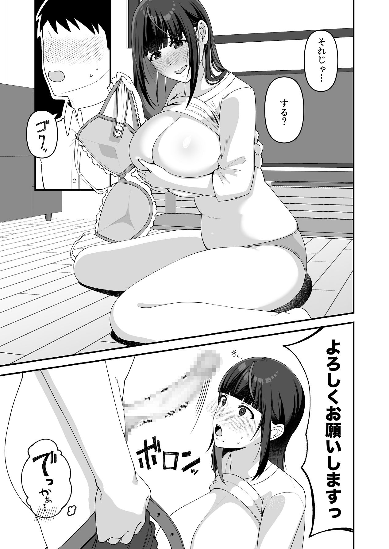 娘だけじゃ足りないの！？ page 12 full