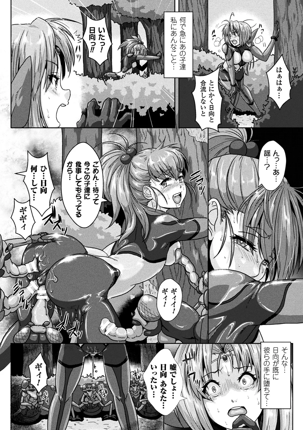 2D Comic Magazine Sanran Acme Heroines Vol. 2 page 11 full