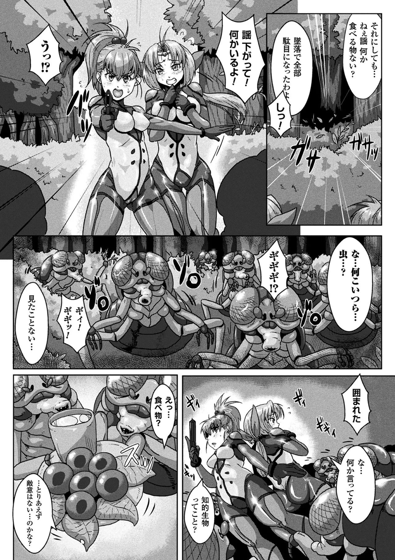 2D Comic Magazine Sanran Acme Heroines Vol. 2 page 5 full
