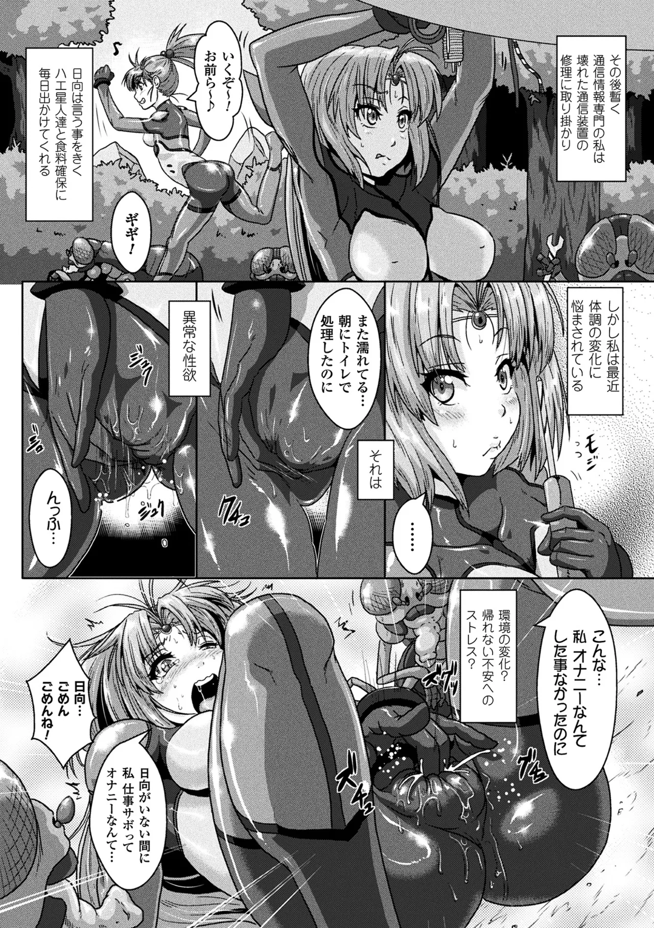2D Comic Magazine Sanran Acme Heroines Vol. 2 page 7 full