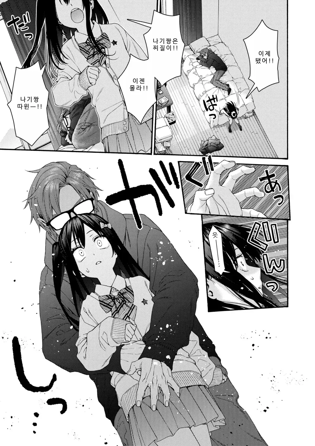 Koharu no Kyuukon page 9 full