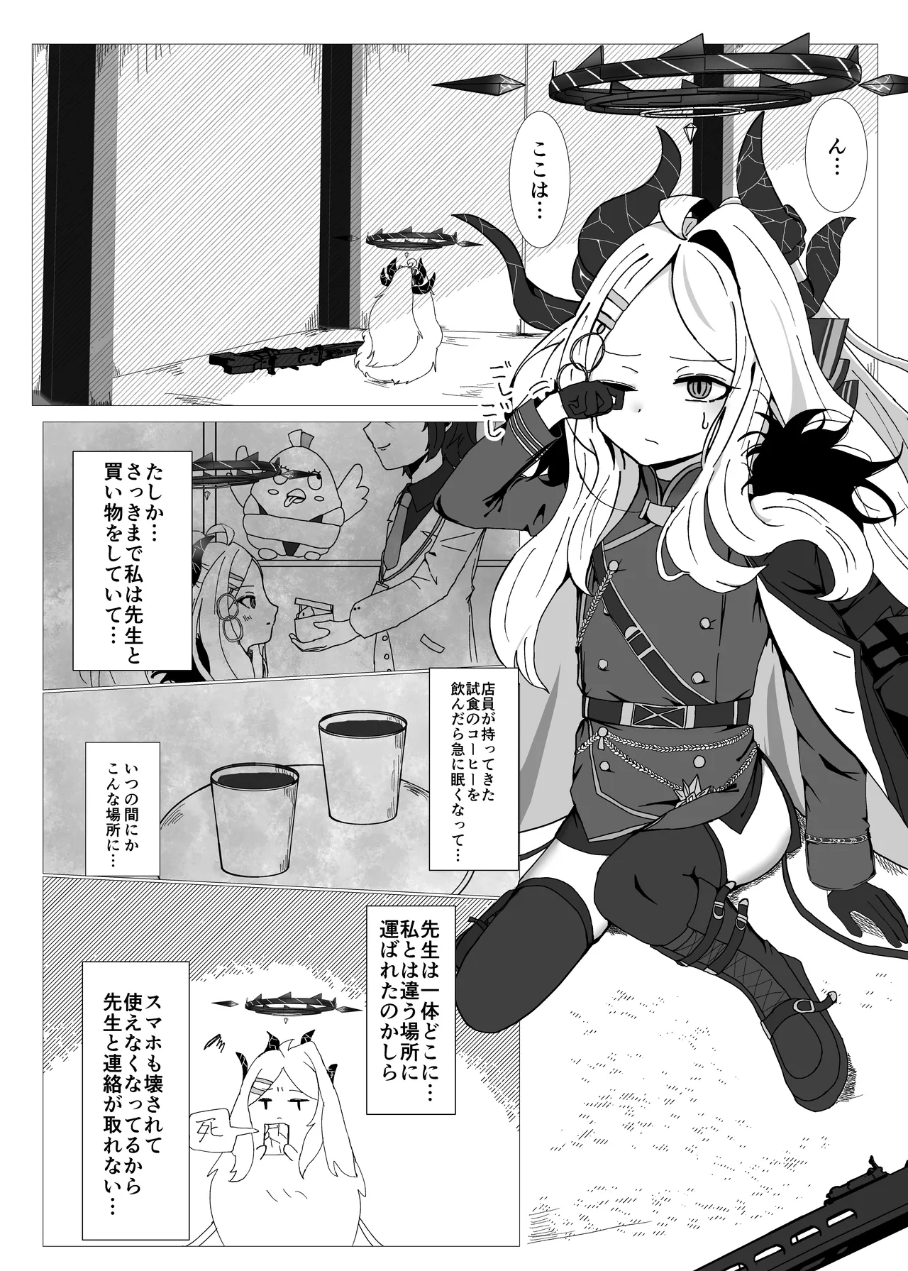 Hina-chan no Sensei Kyuushutsu Ninmu page 3 full
