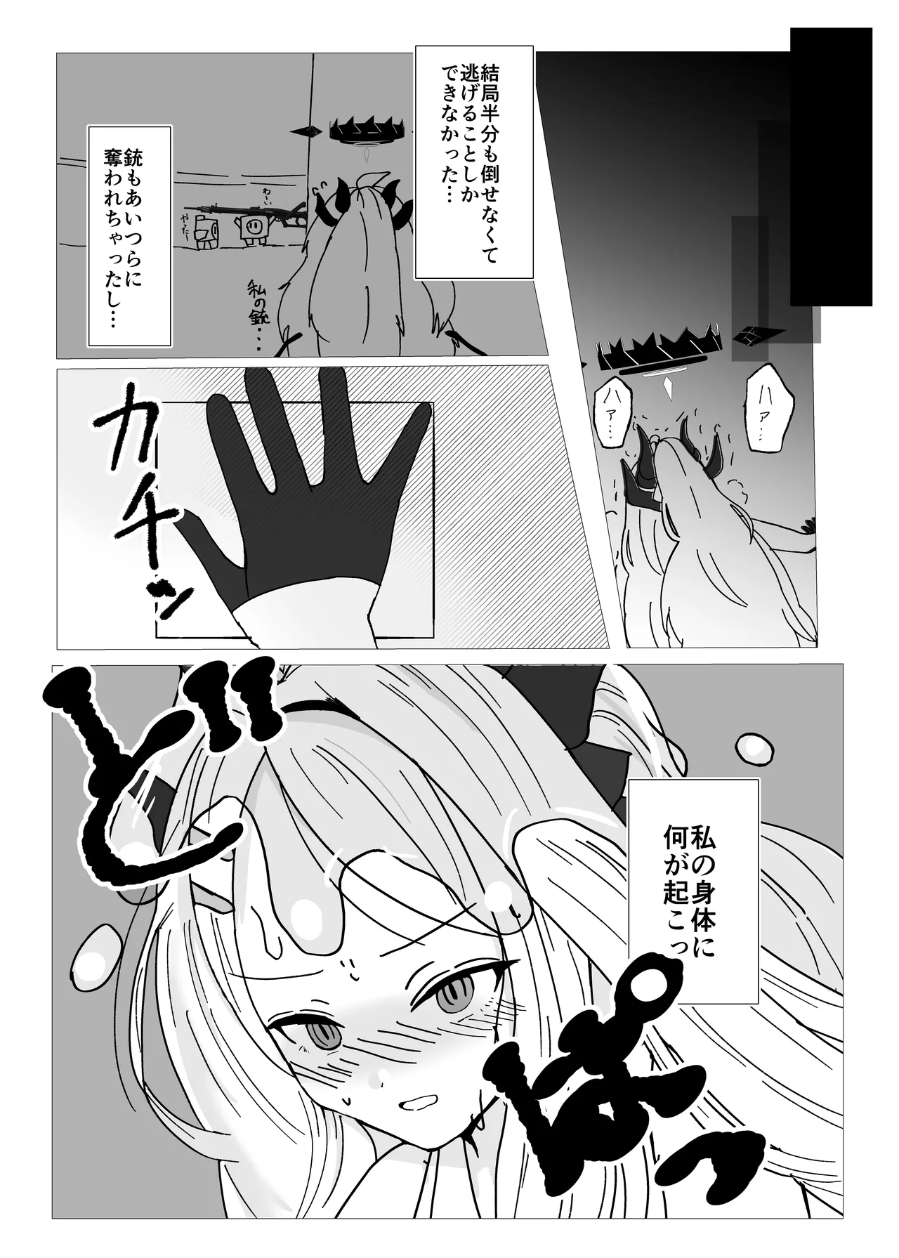 Hina-chan no Sensei Kyuushutsu Ninmu page 6 full