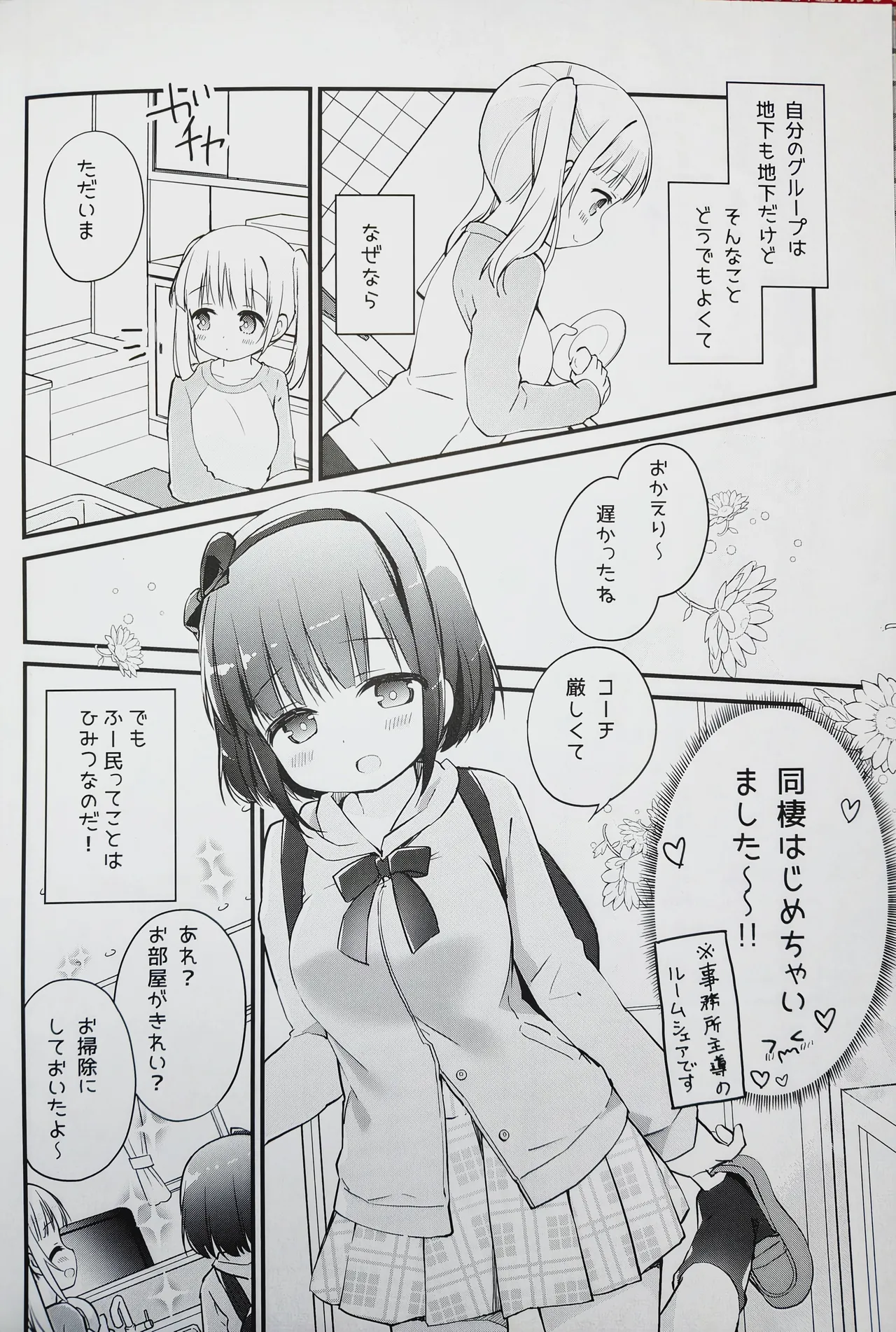 Koishicha Ikenai Room Share page 3 full