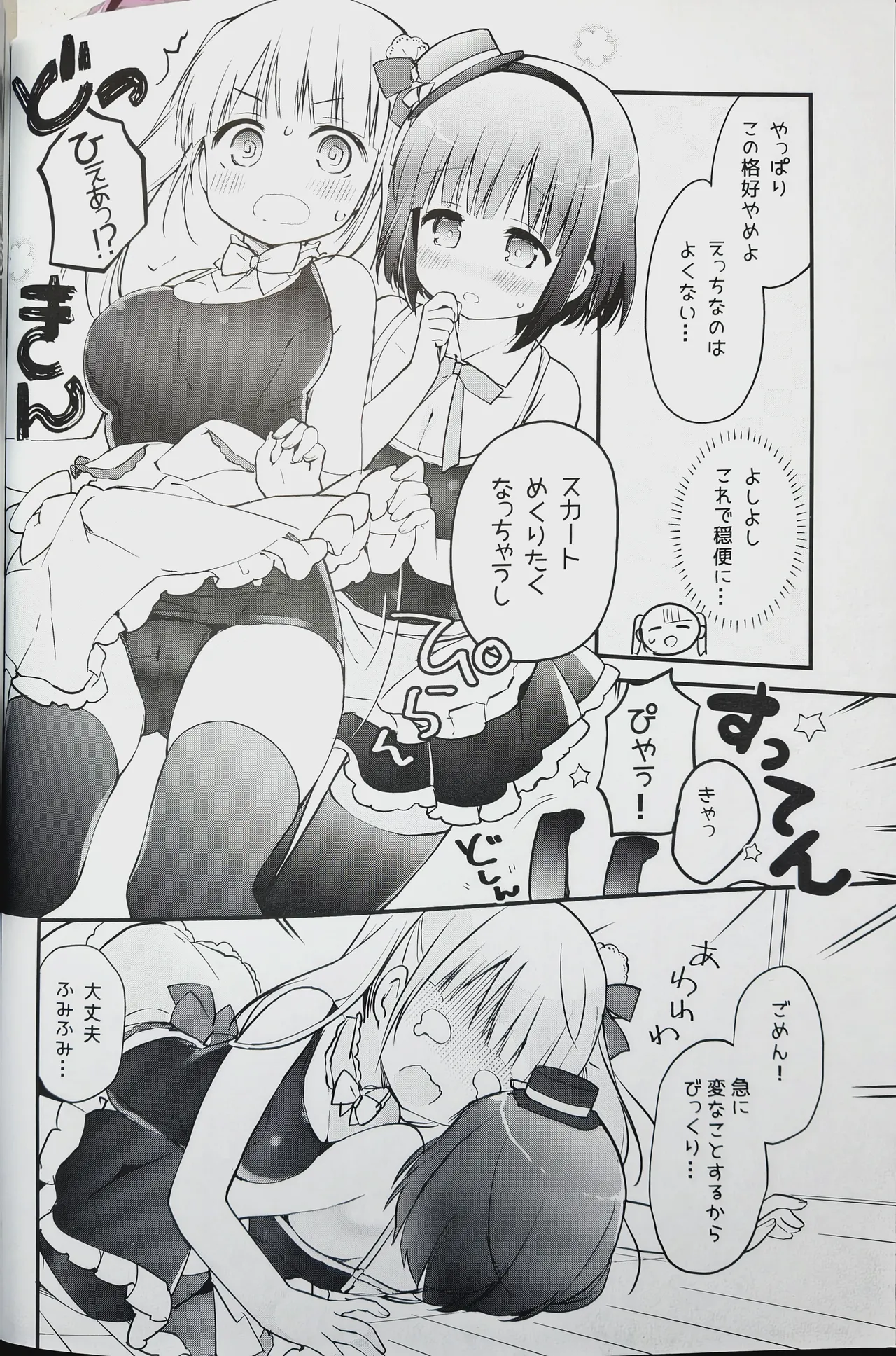 Koishicha Ikenai Room Share page 7 full