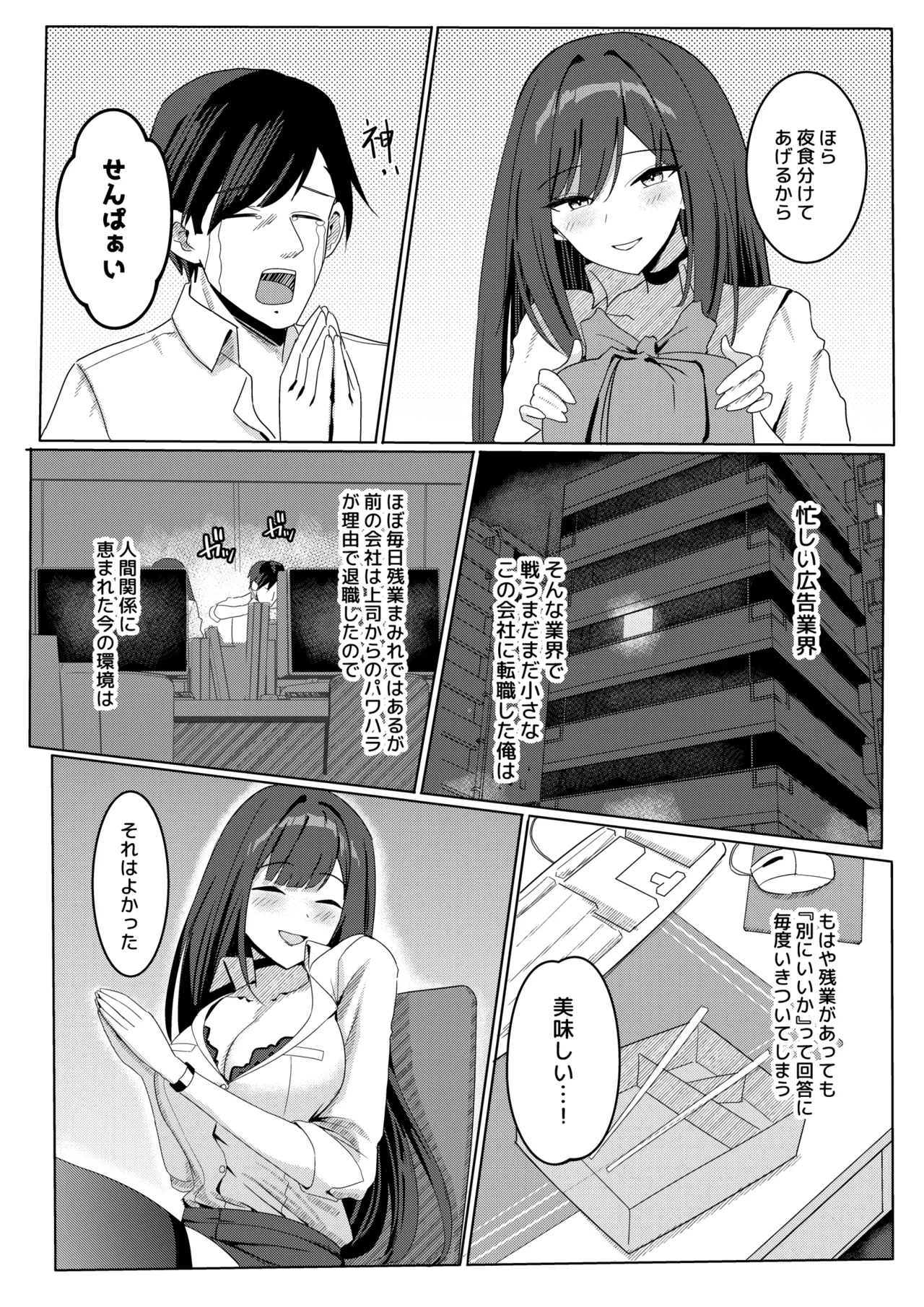 Zangyou Otete Ate Dashite kureru Senpai page 3 full