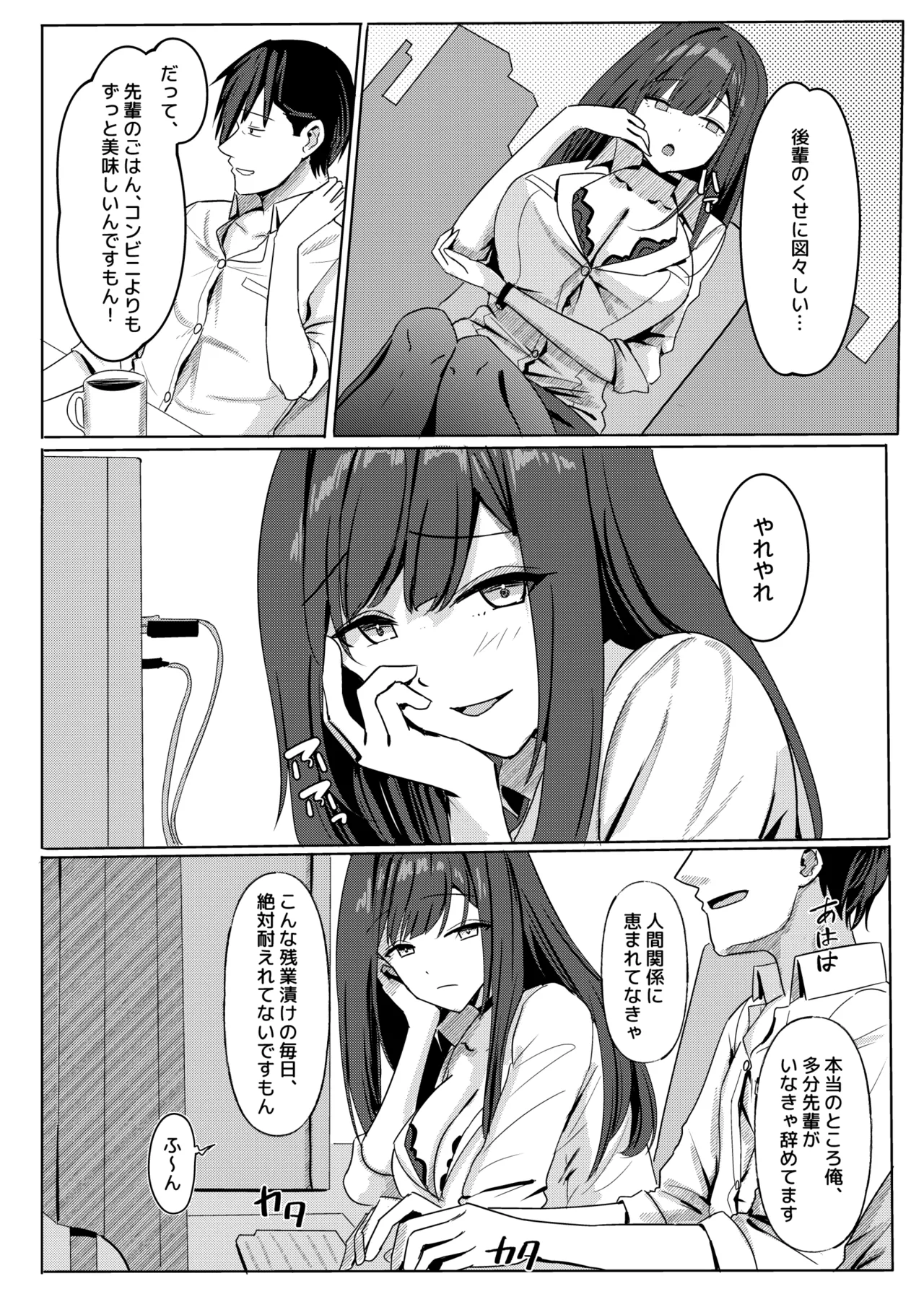 Zangyou Otete Ate Dashite kureru Senpai page 5 full