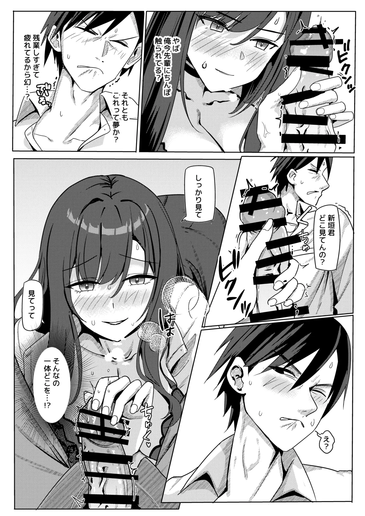 Zangyou Otete Ate Dashite kureru Senpai page 9 full
