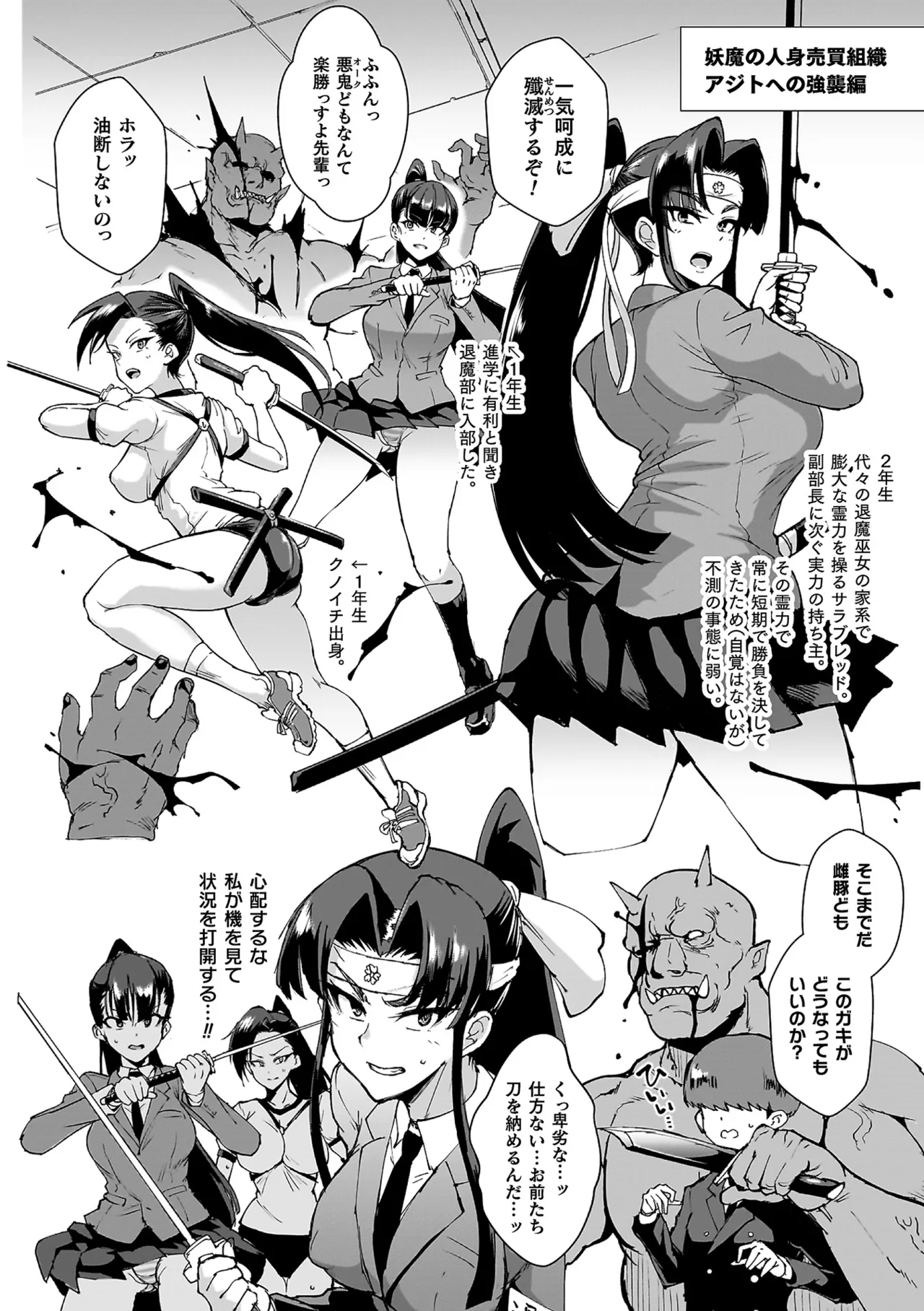 放課後エクソシズム〜退魔部敗北録〜 page 12 full
