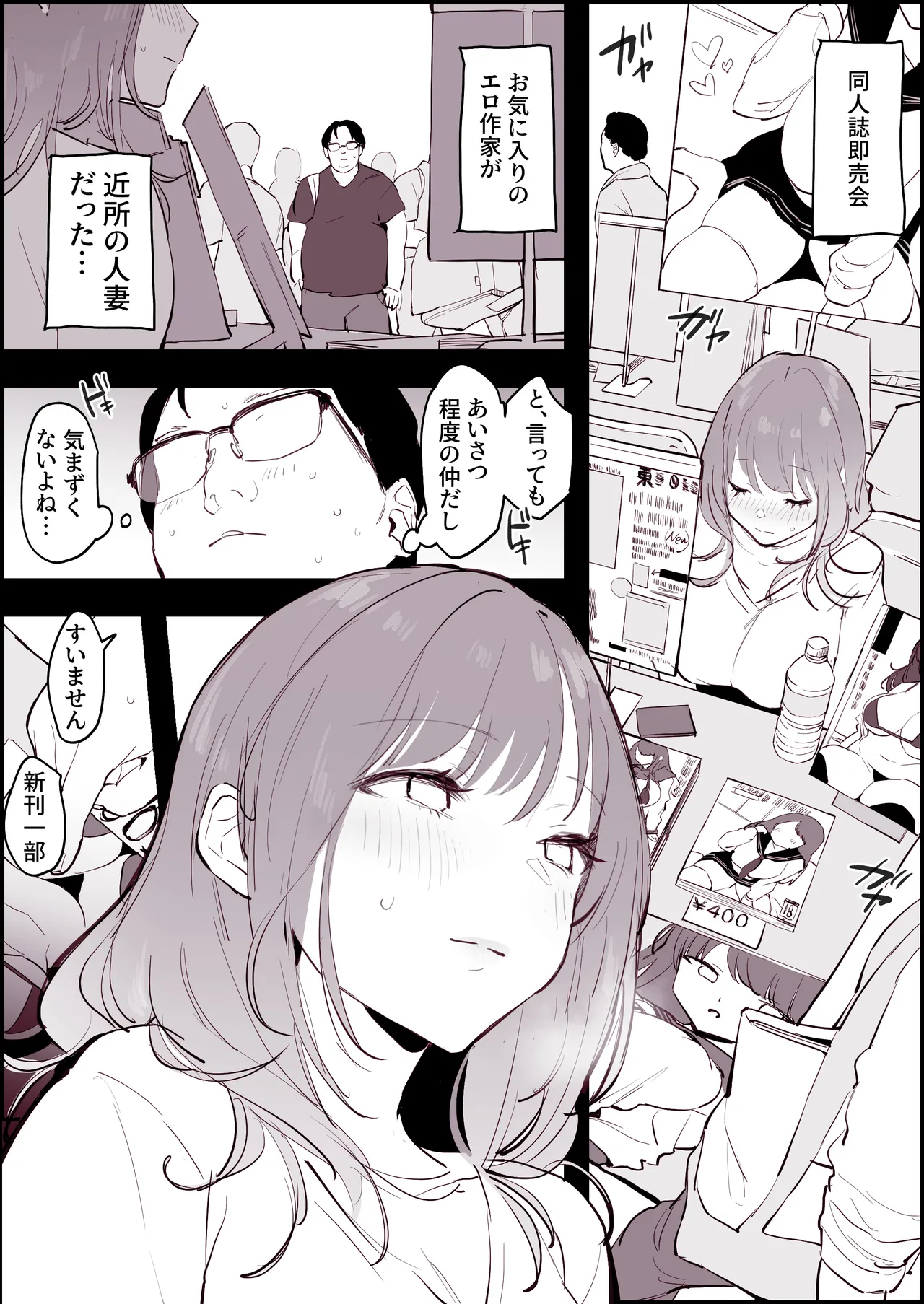 ぽりうれたん短編集-蜜- page 3 full