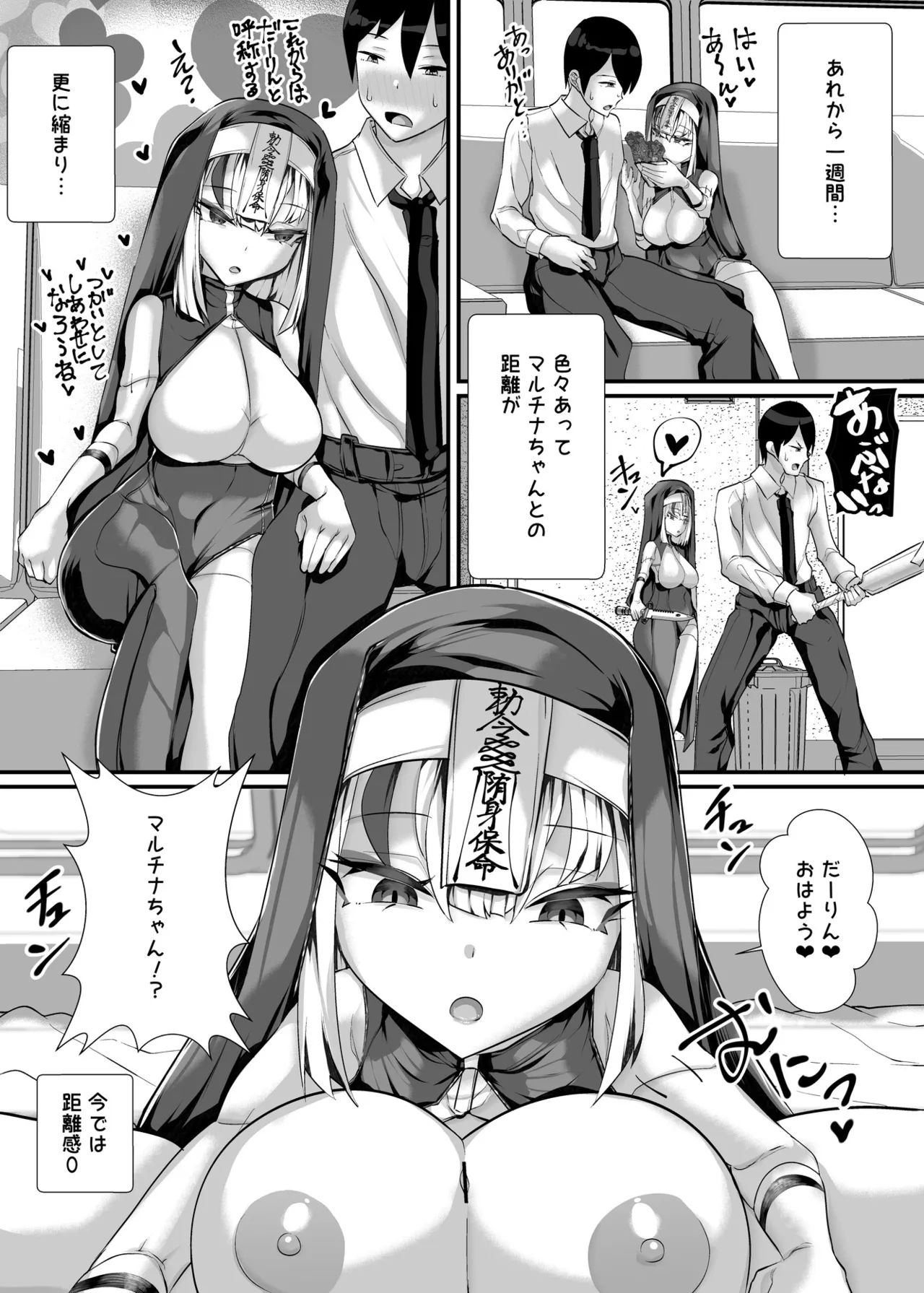 ご主人様はメス○キ道士！2 page 12 full