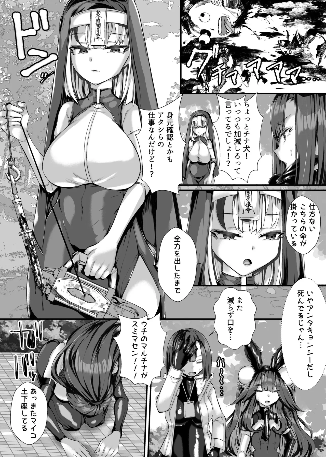 ご主人様はメス○キ道士！2 page 3 full