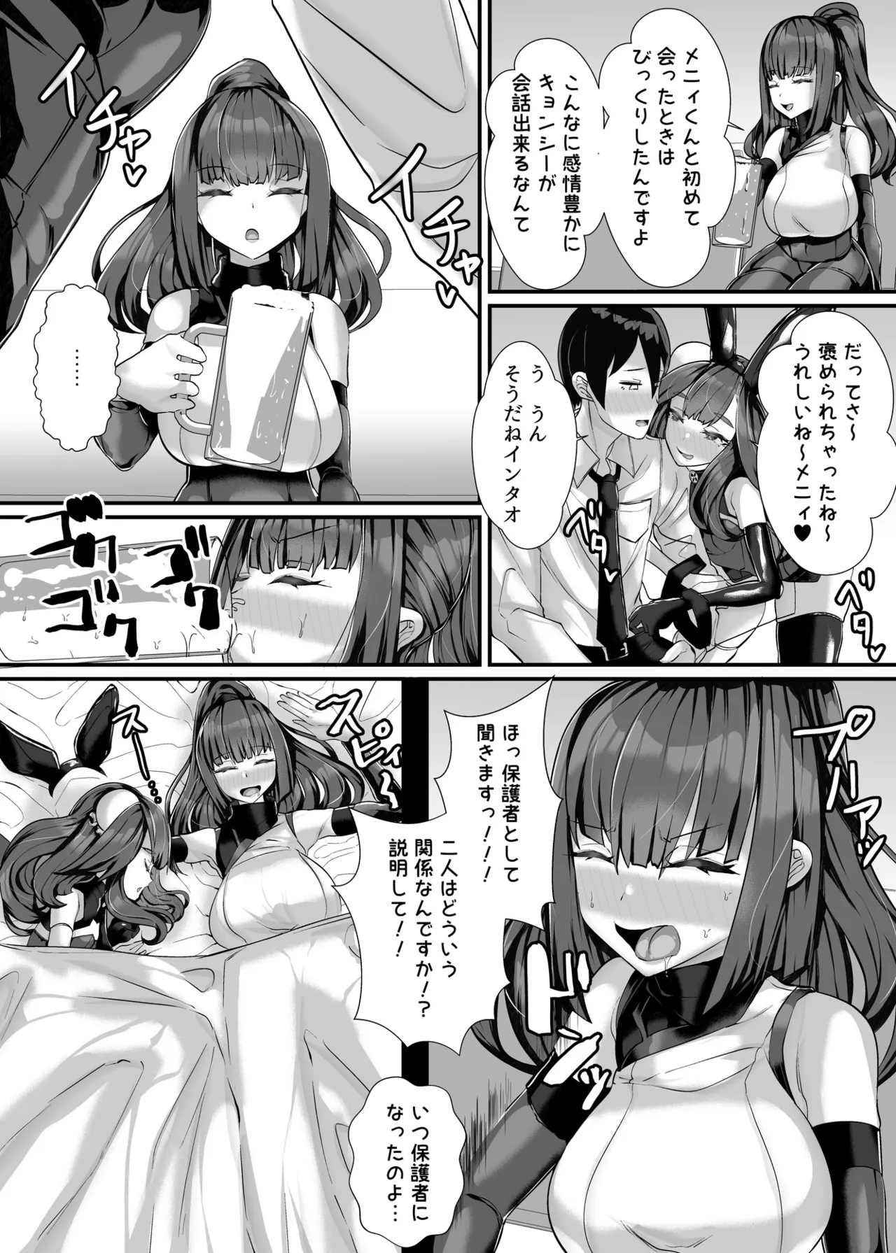 ご主人様はメス○キ道士！2 page 7 full