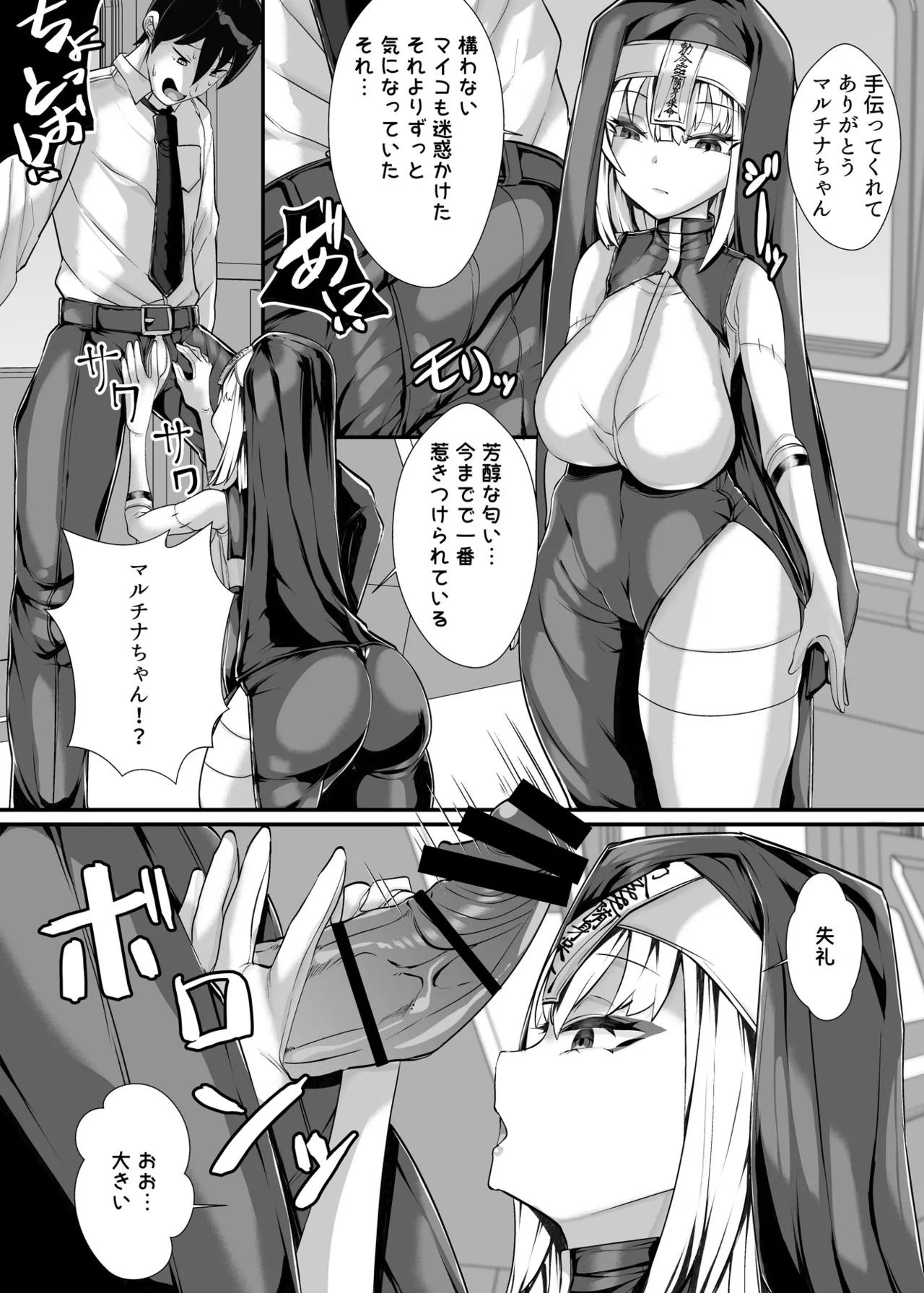 ご主人様はメス○キ道士！2 page 8 full