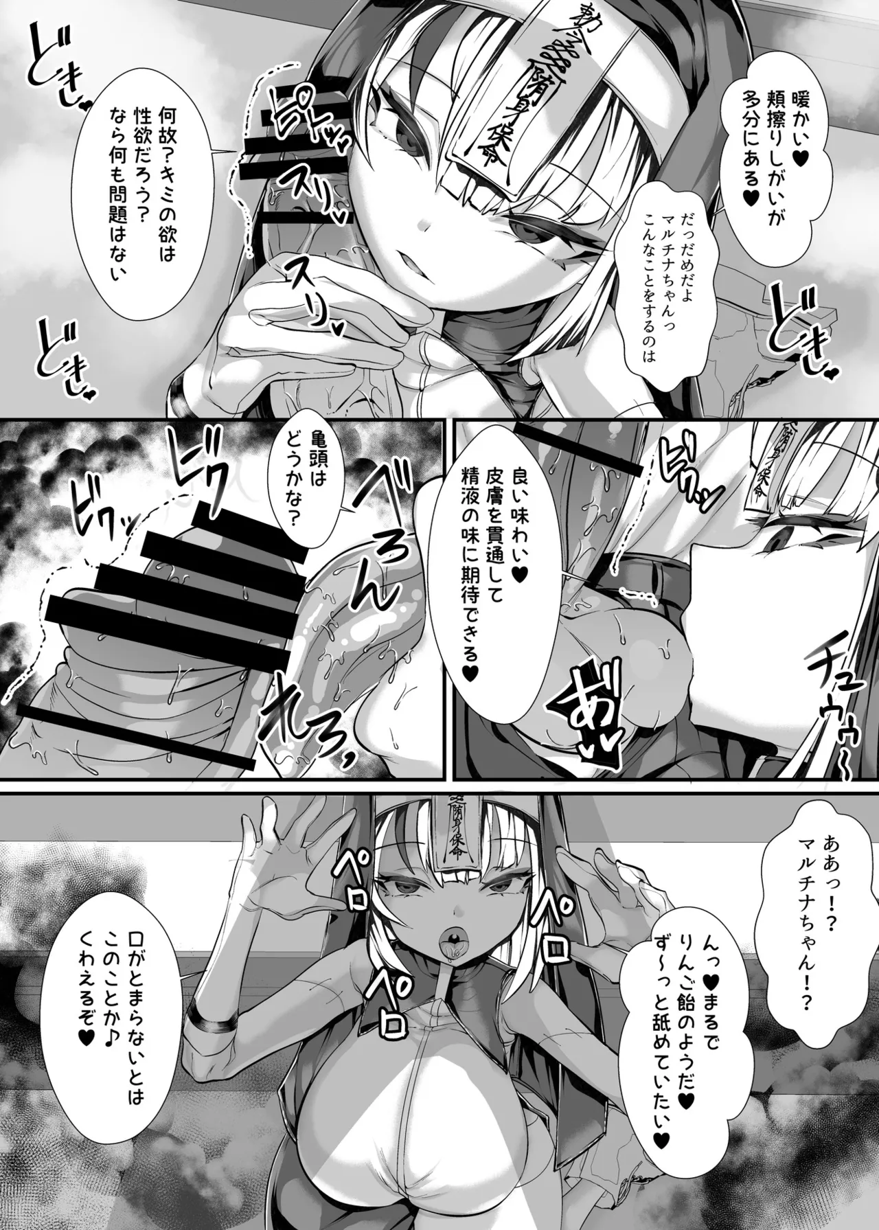 ご主人様はメス○キ道士！2 page 9 full