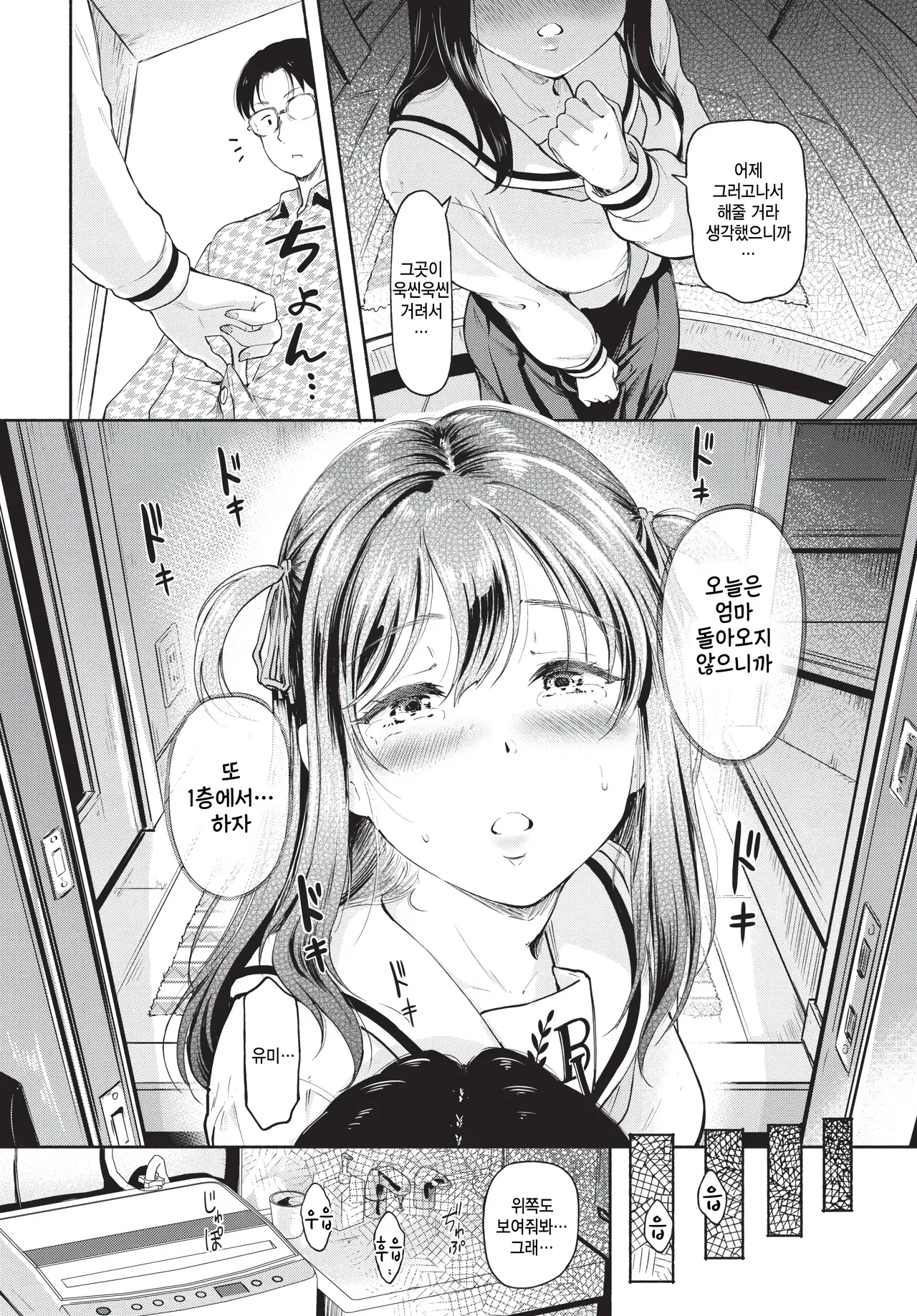 Dokidoki shitakute... page 10 full