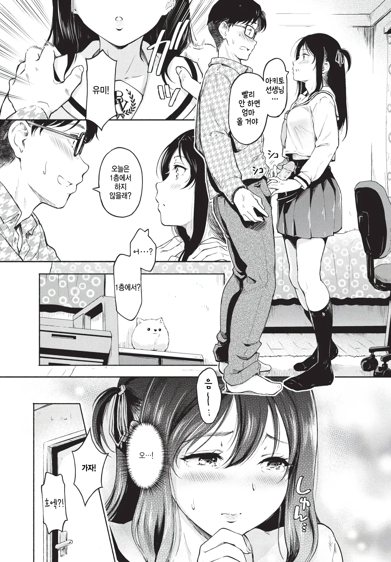 Dokidoki shitakute... page 3 full