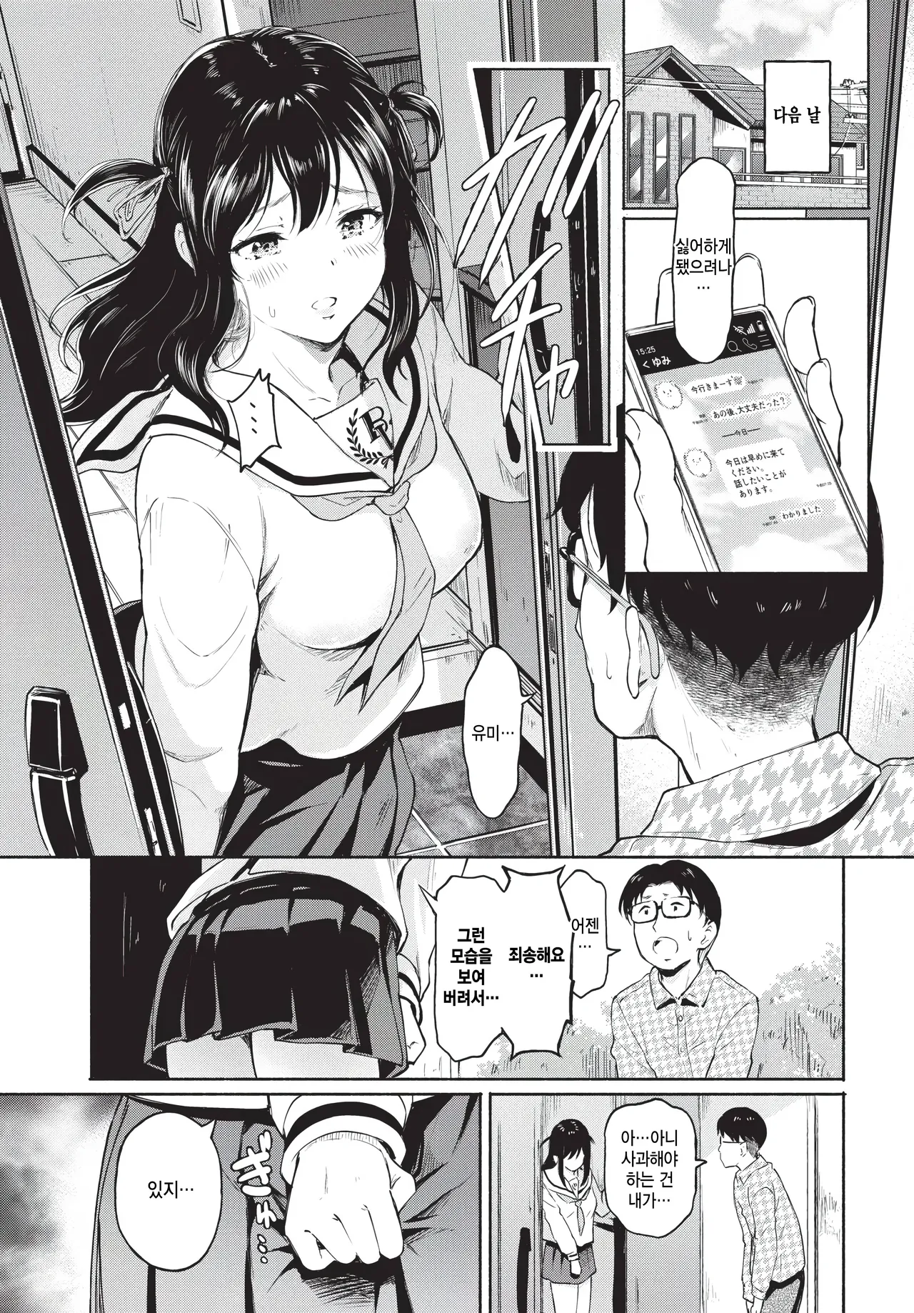 Dokidoki shitakute... page 9 full