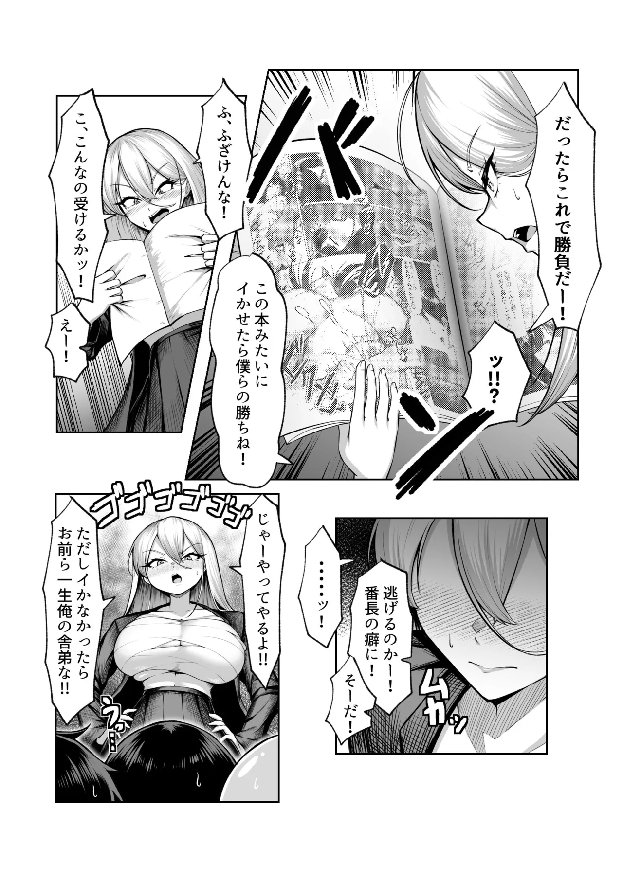 Saikyou no Onna Banchou ga Konna Erogaki-domo ni Makeru Wakenai! page 9 full
