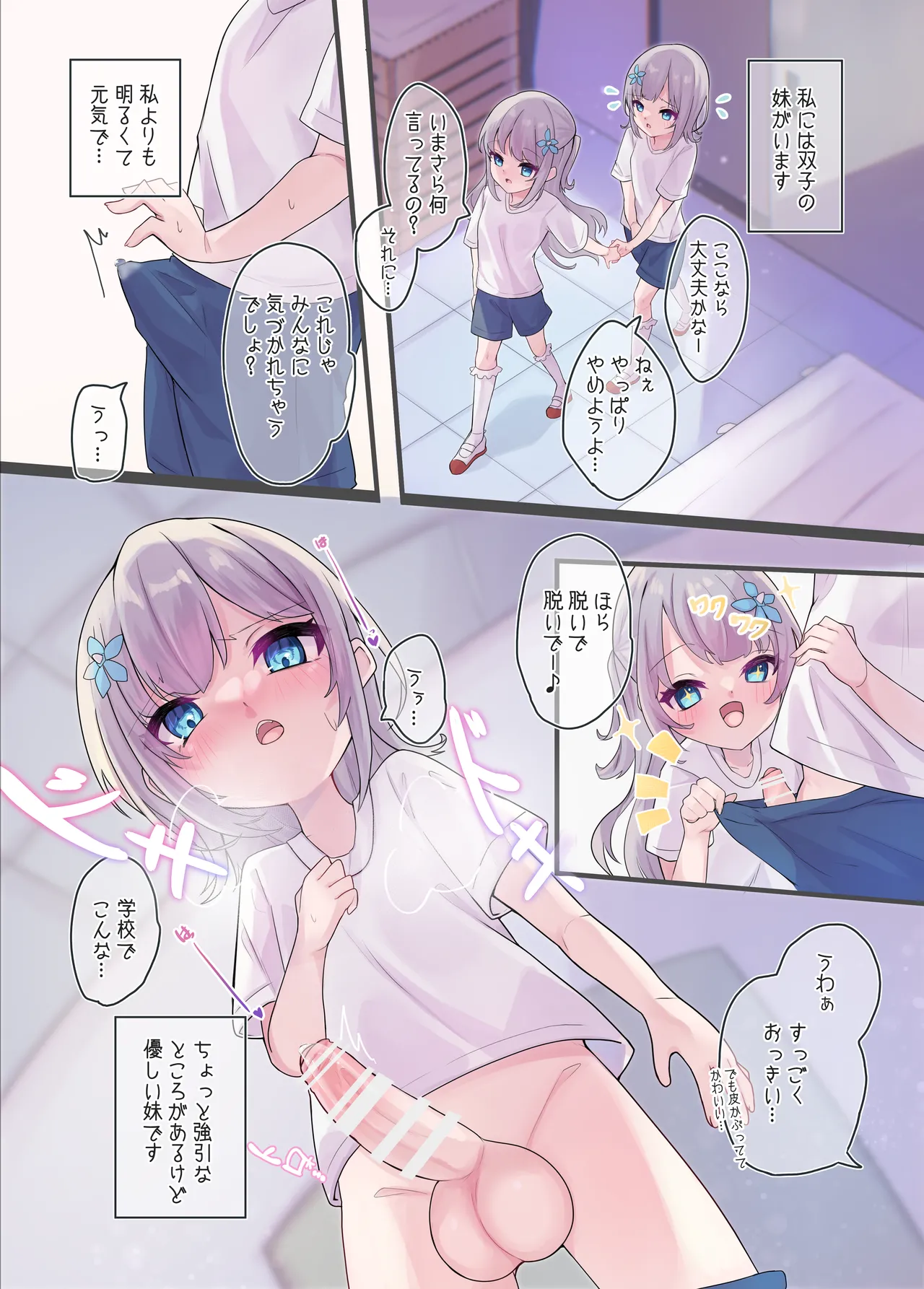 Futago no Himitsu page 11 full