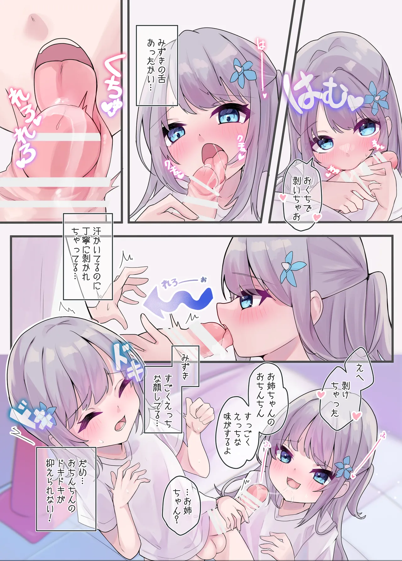 Futago no Himitsu page 12 full