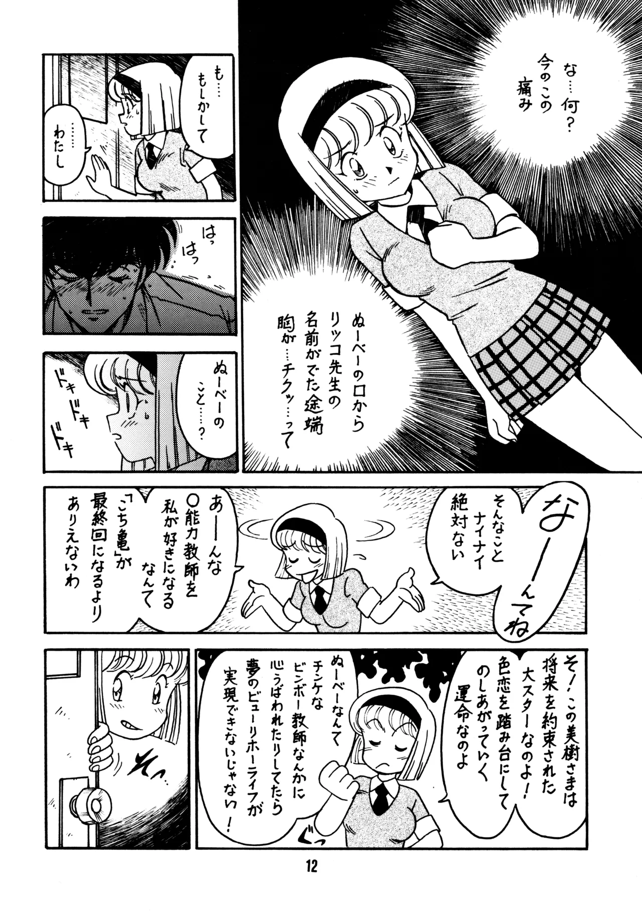 Sensei no Hon page 11 full