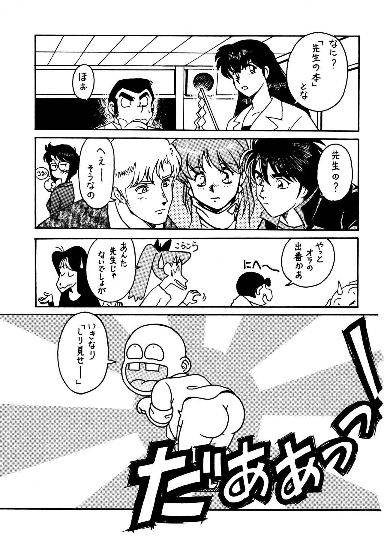 Sensei no Hon page 2 full