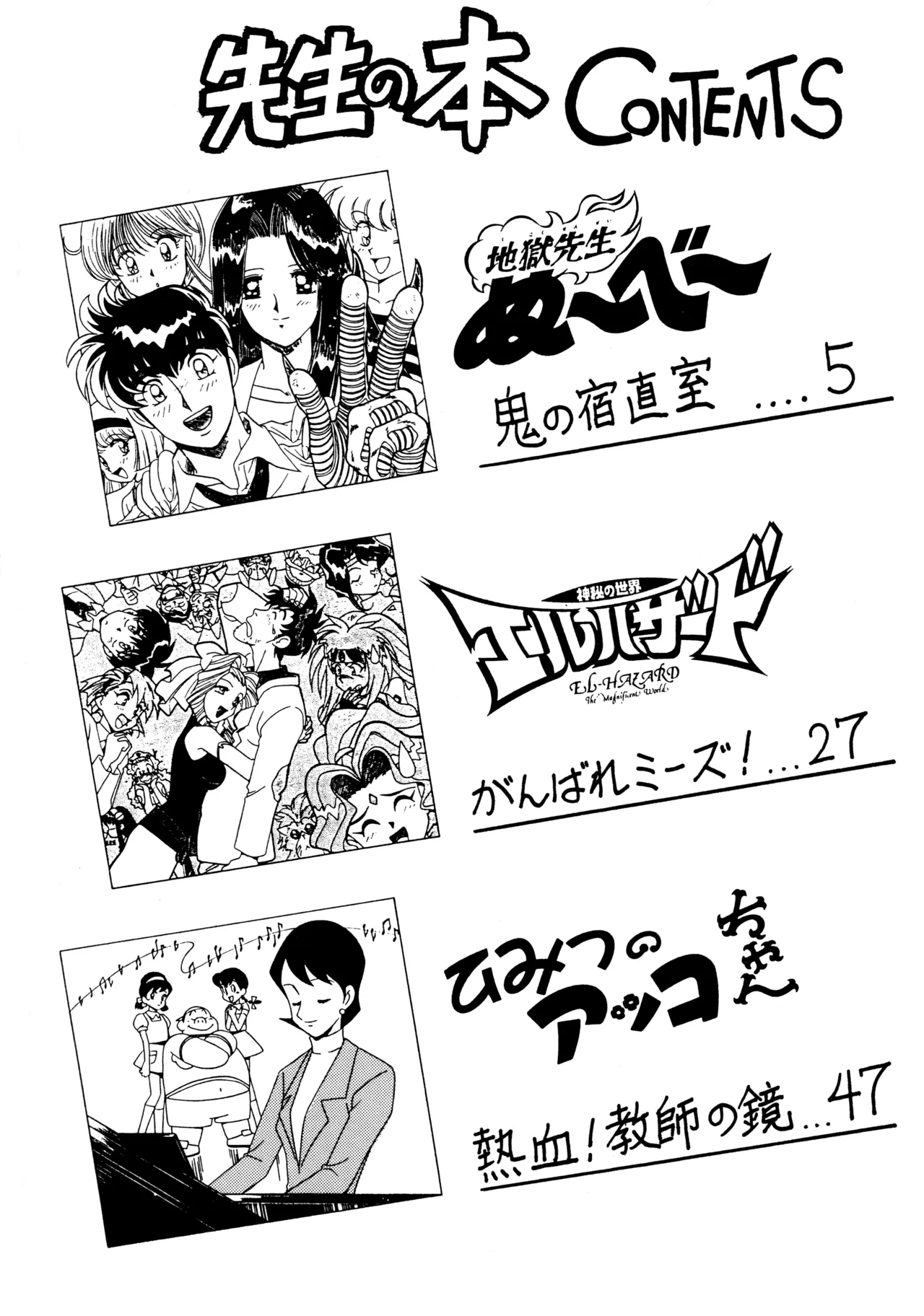 Sensei no Hon page 3 full