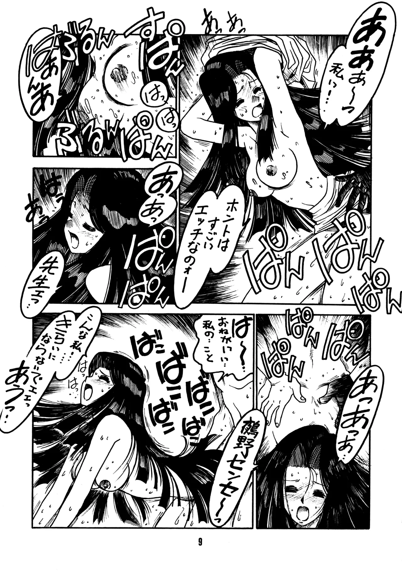 Sensei no Hon page 8 full