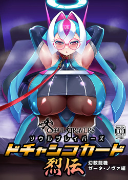 Soul Bravers Dochashiko Card Legend Gensuu Ryuuki Zeta Nova