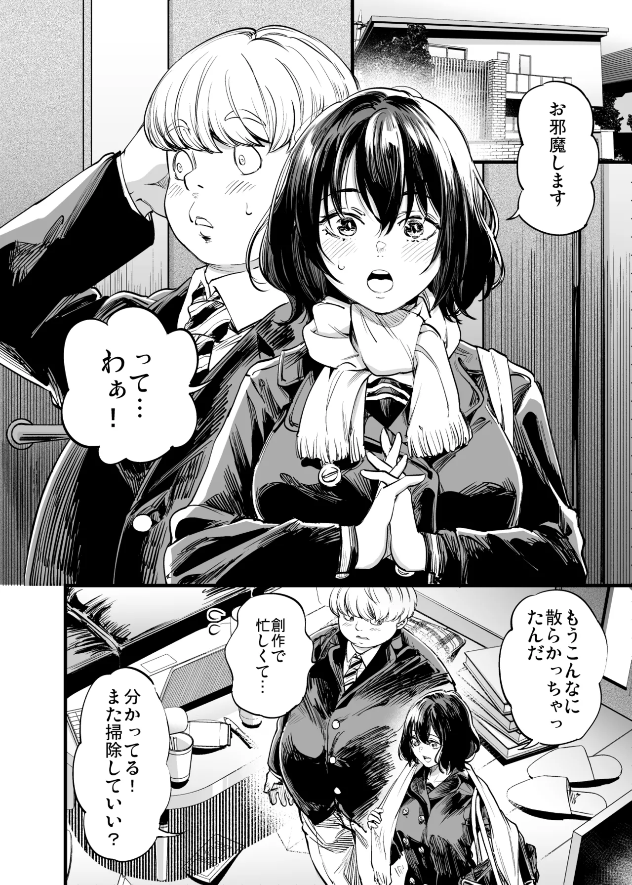 Osananajimi no Kimi page 12 full