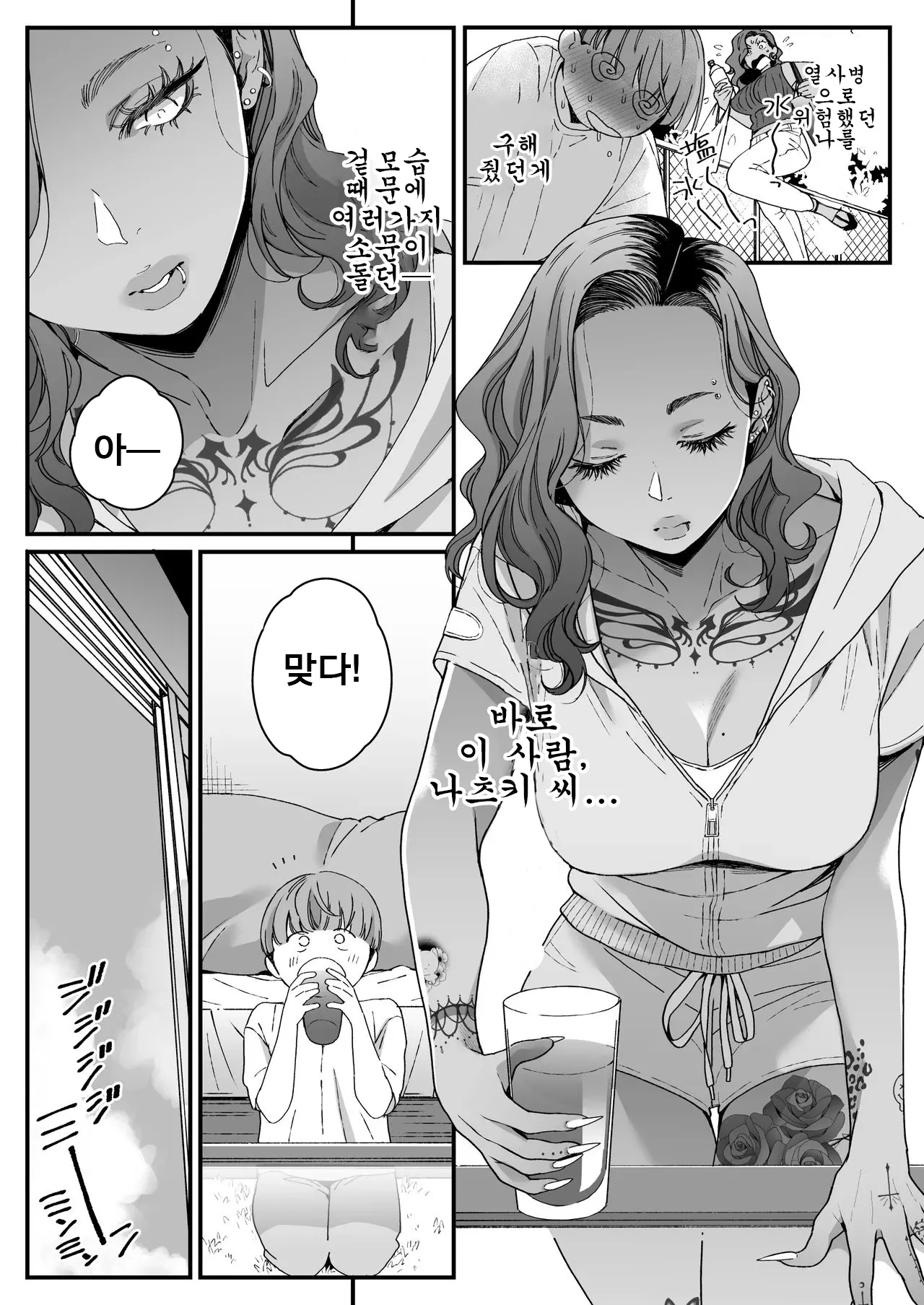 나의 연상의 친구  Boku no Toshiue no Tomodachi page 4 full