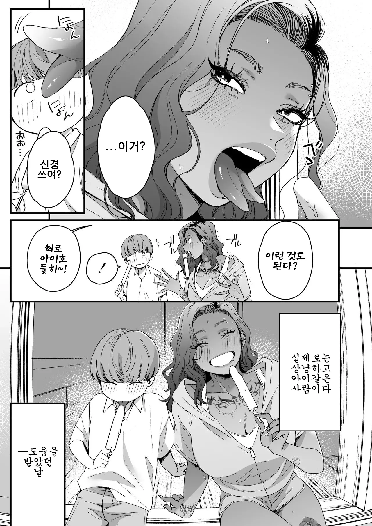 나의 연상의 친구  Boku no Toshiue no Tomodachi page 6 full