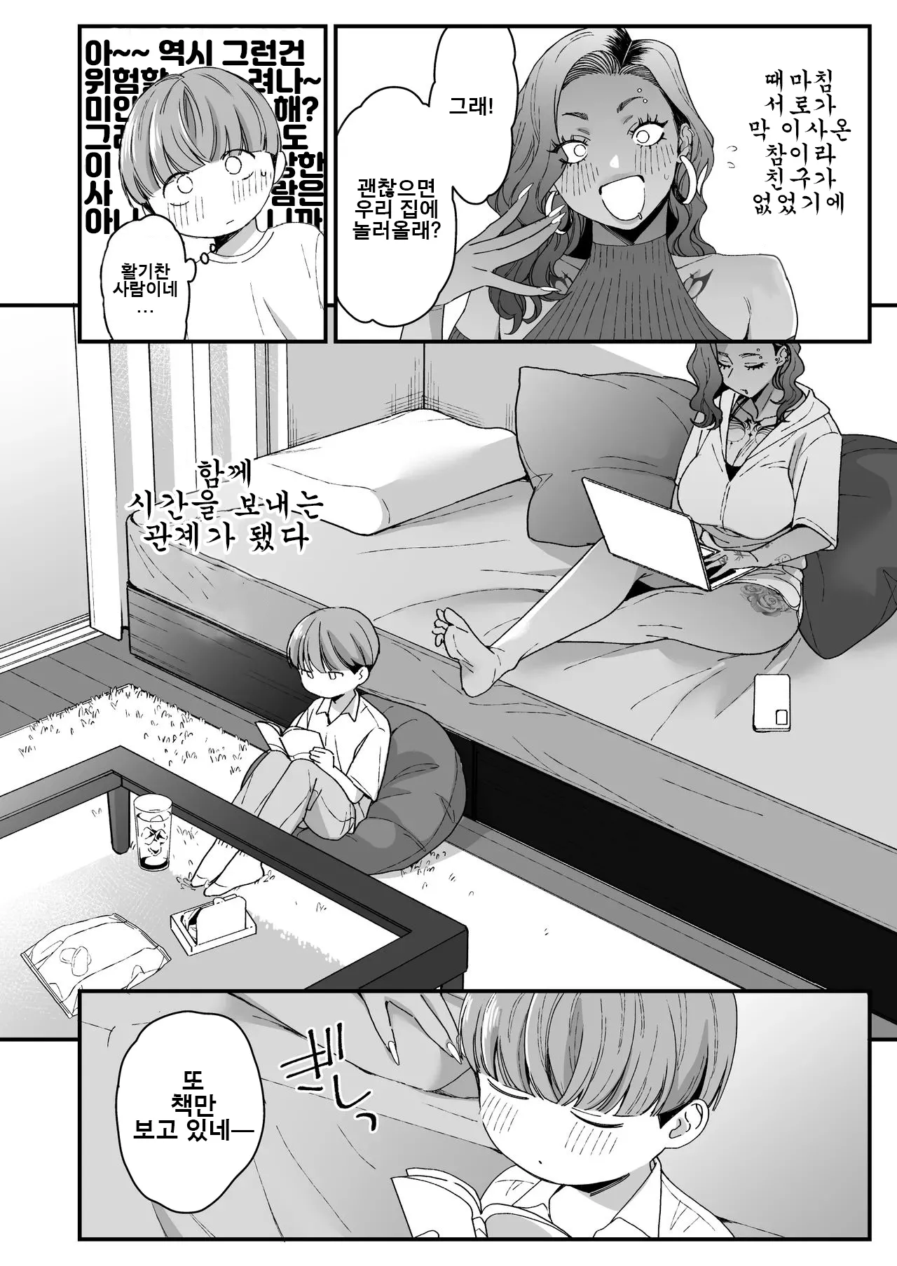 나의 연상의 친구  Boku no Toshiue no Tomodachi page 7 full