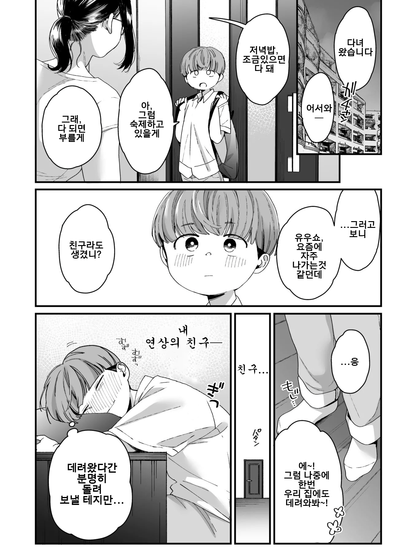 나의 연상의 친구  Boku no Toshiue no Tomodachi page 9 full