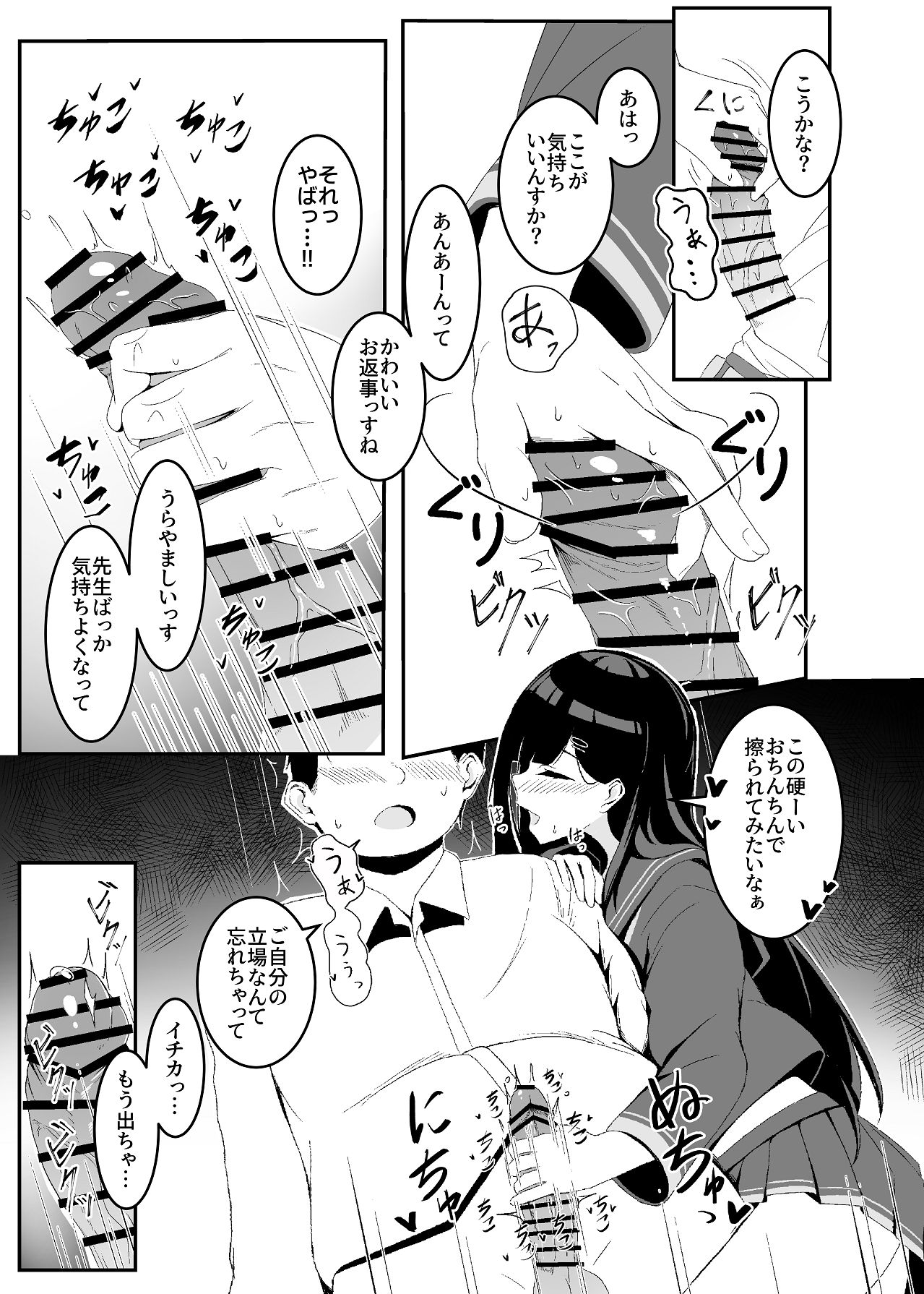 暴走イチカに襲われたい!! page 11 full