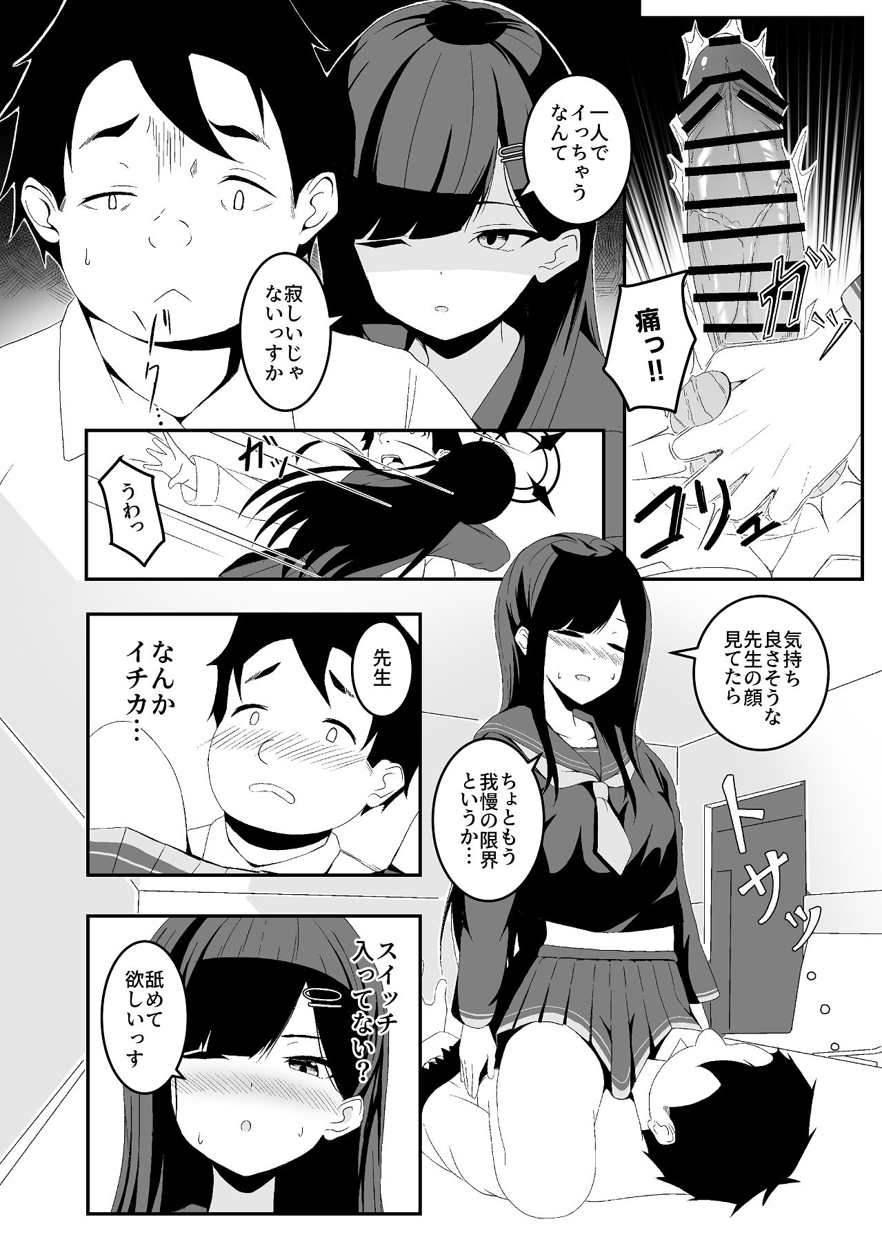 暴走イチカに襲われたい!! page 12 full