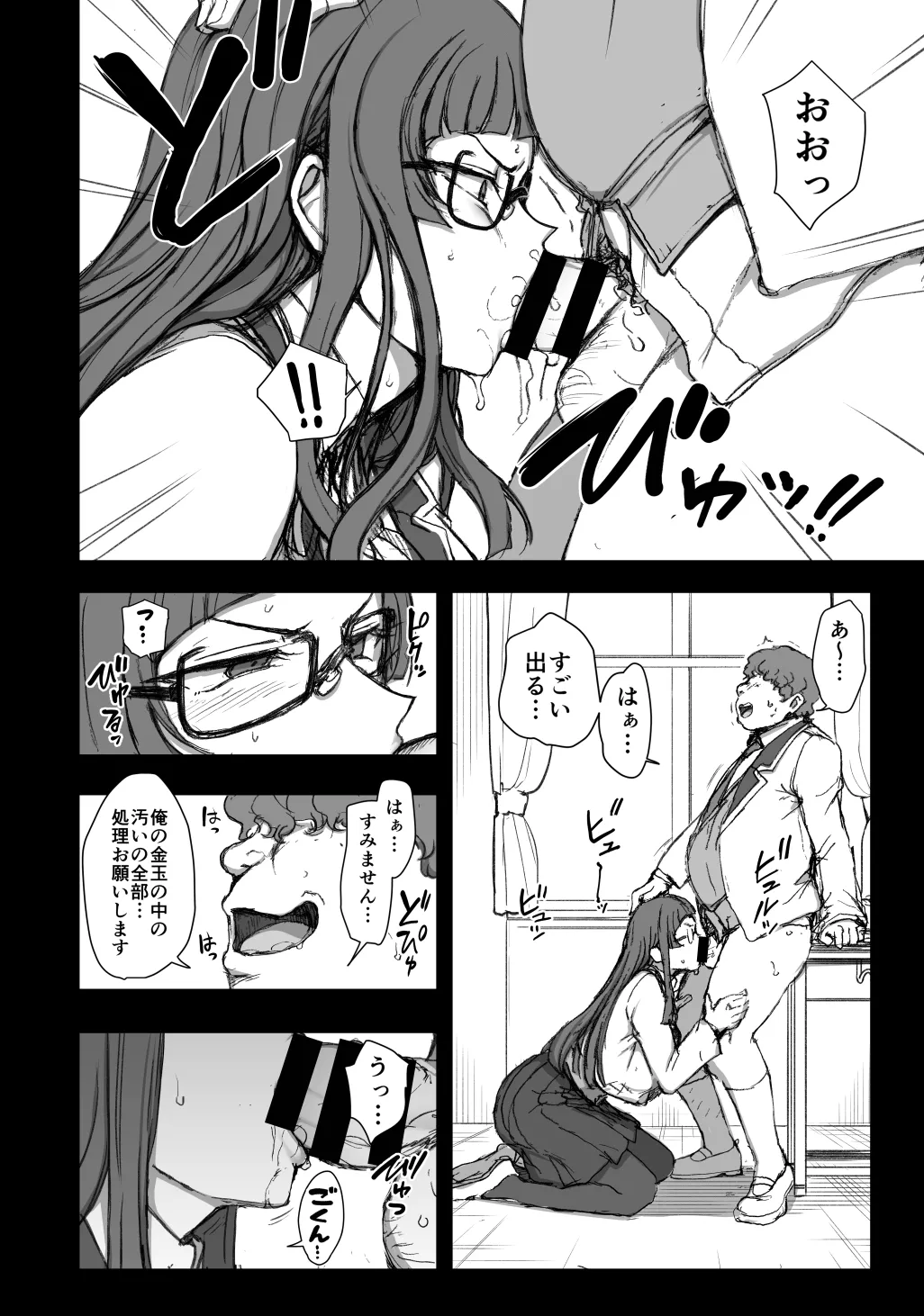 Saimin Bika Iincho page 4 full