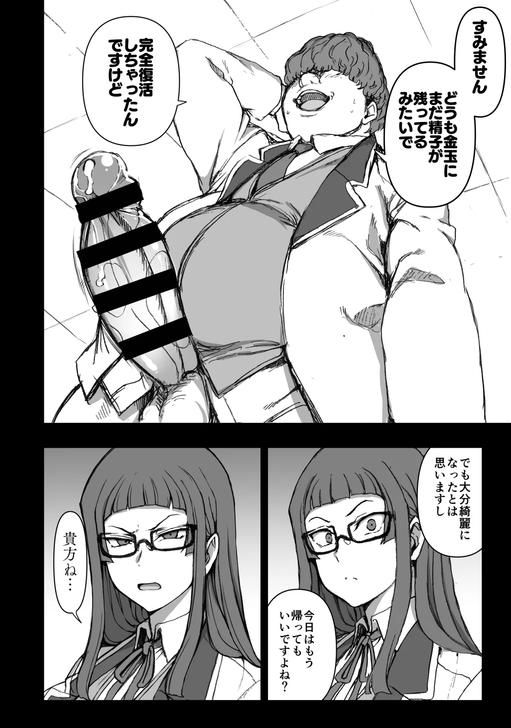 Saimin Bika Iincho page 6 full