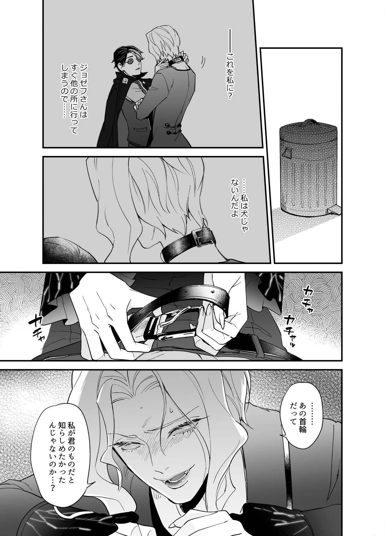 Shitsukenaoshi page 11 full