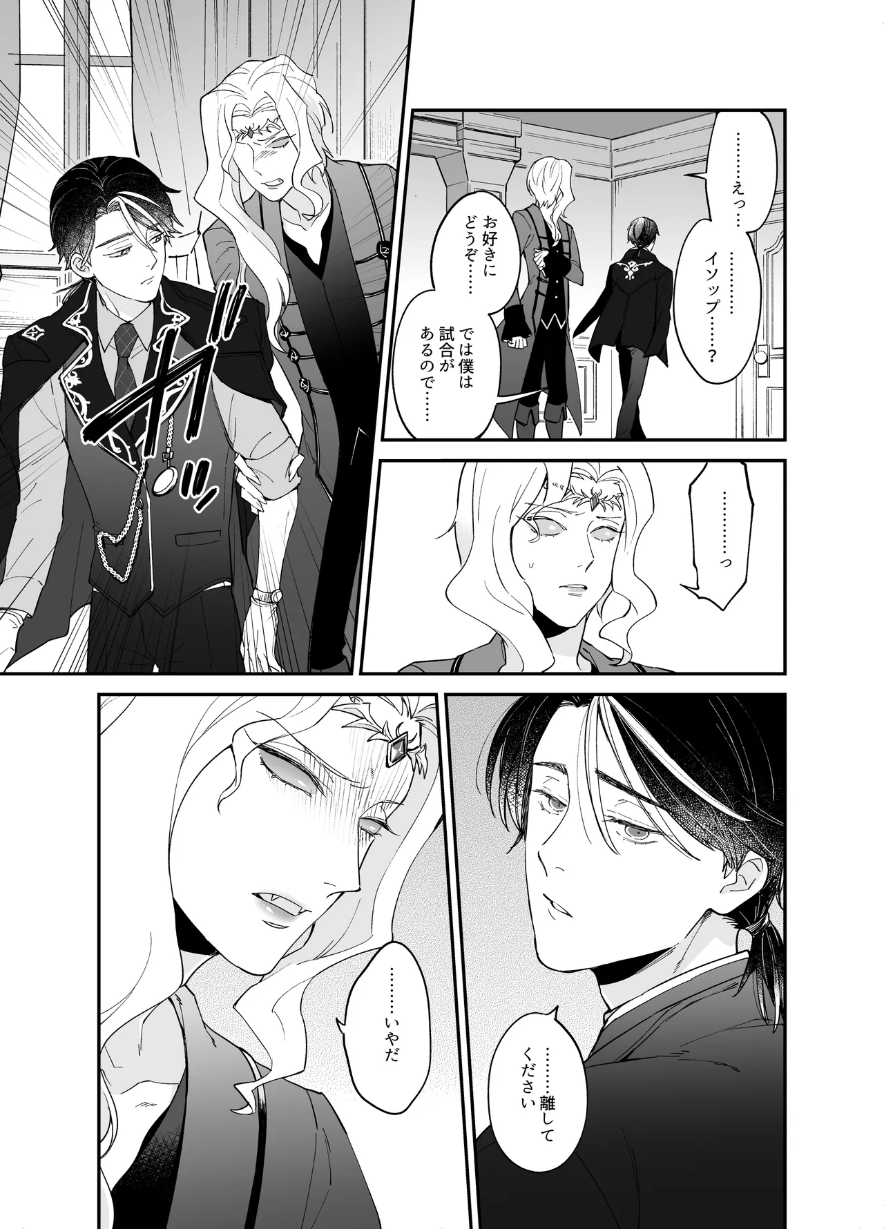 Shitsukenaoshi page 5 full