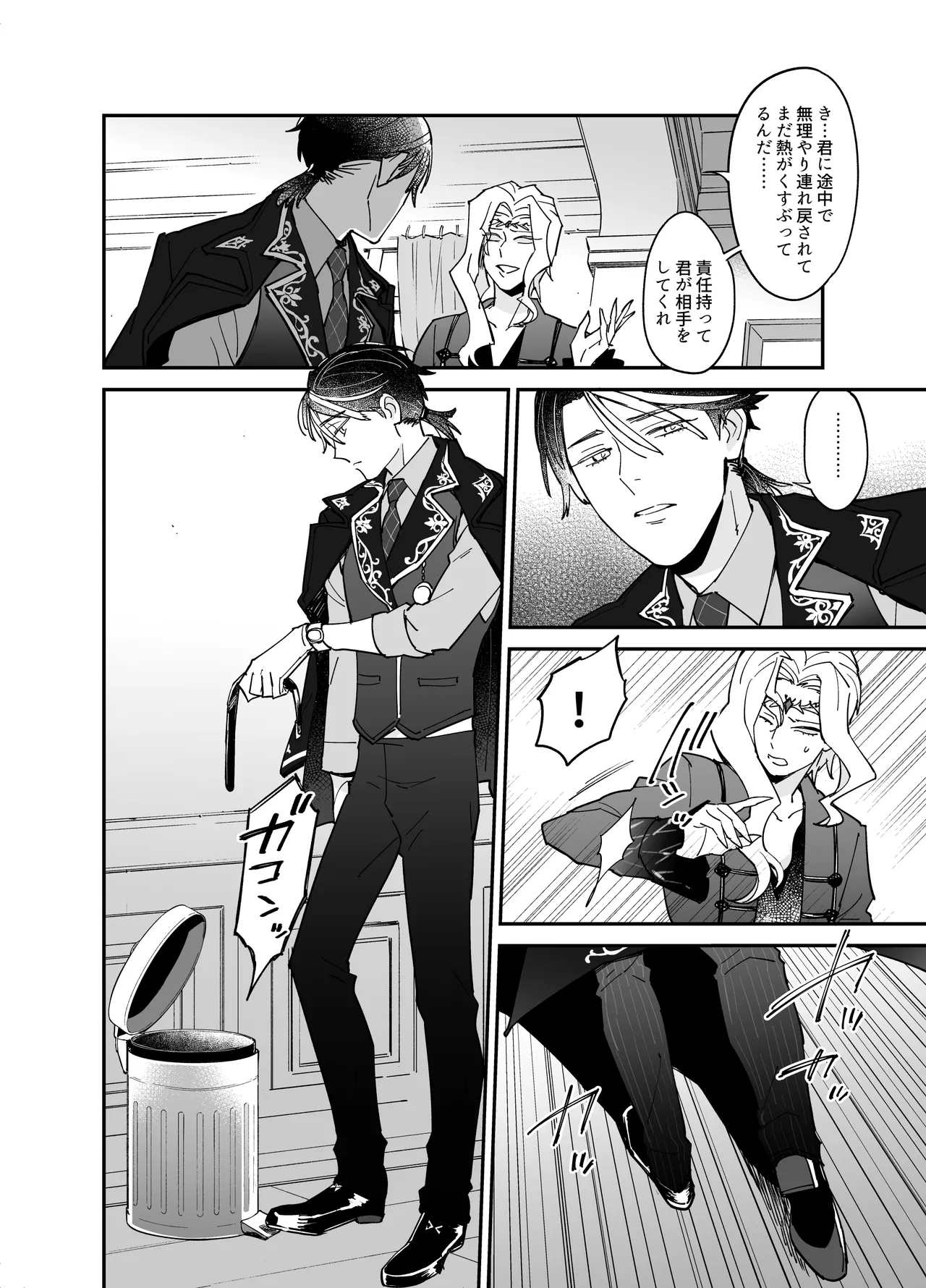 Shitsukenaoshi page 6 full