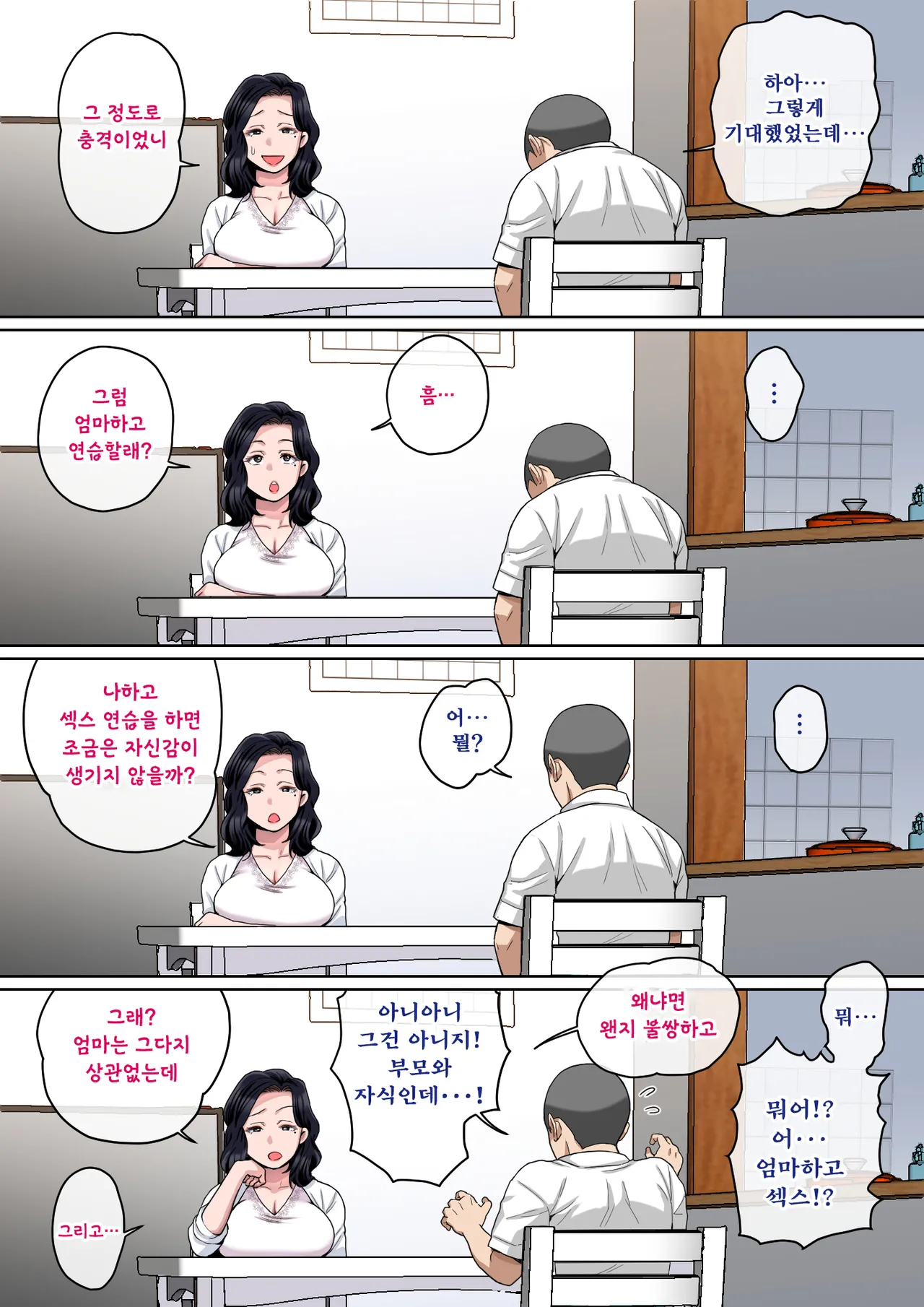 H no renshuwa okaasande page 11 full