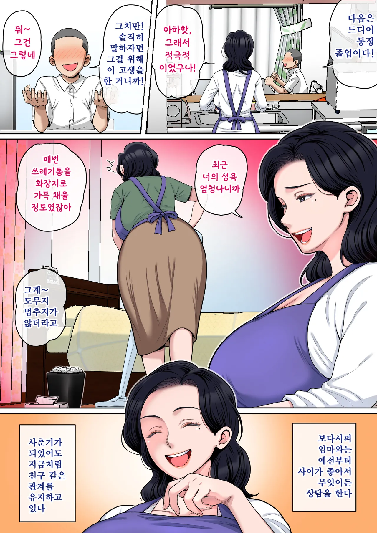 H no renshuwa okaasande page 3 full